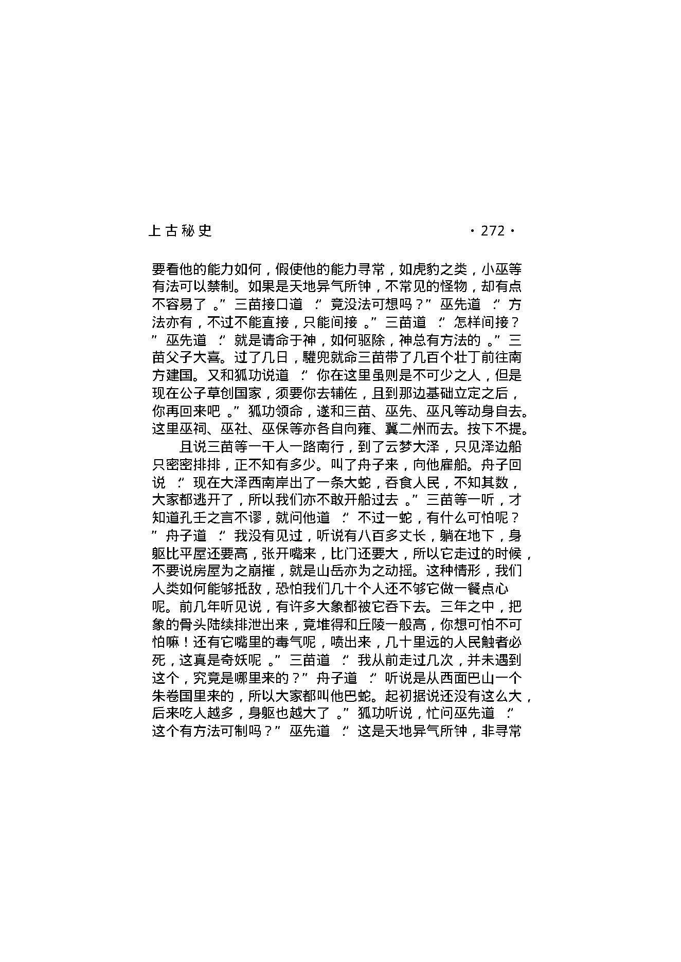 上古秘史（第02部）.pdf_第17页