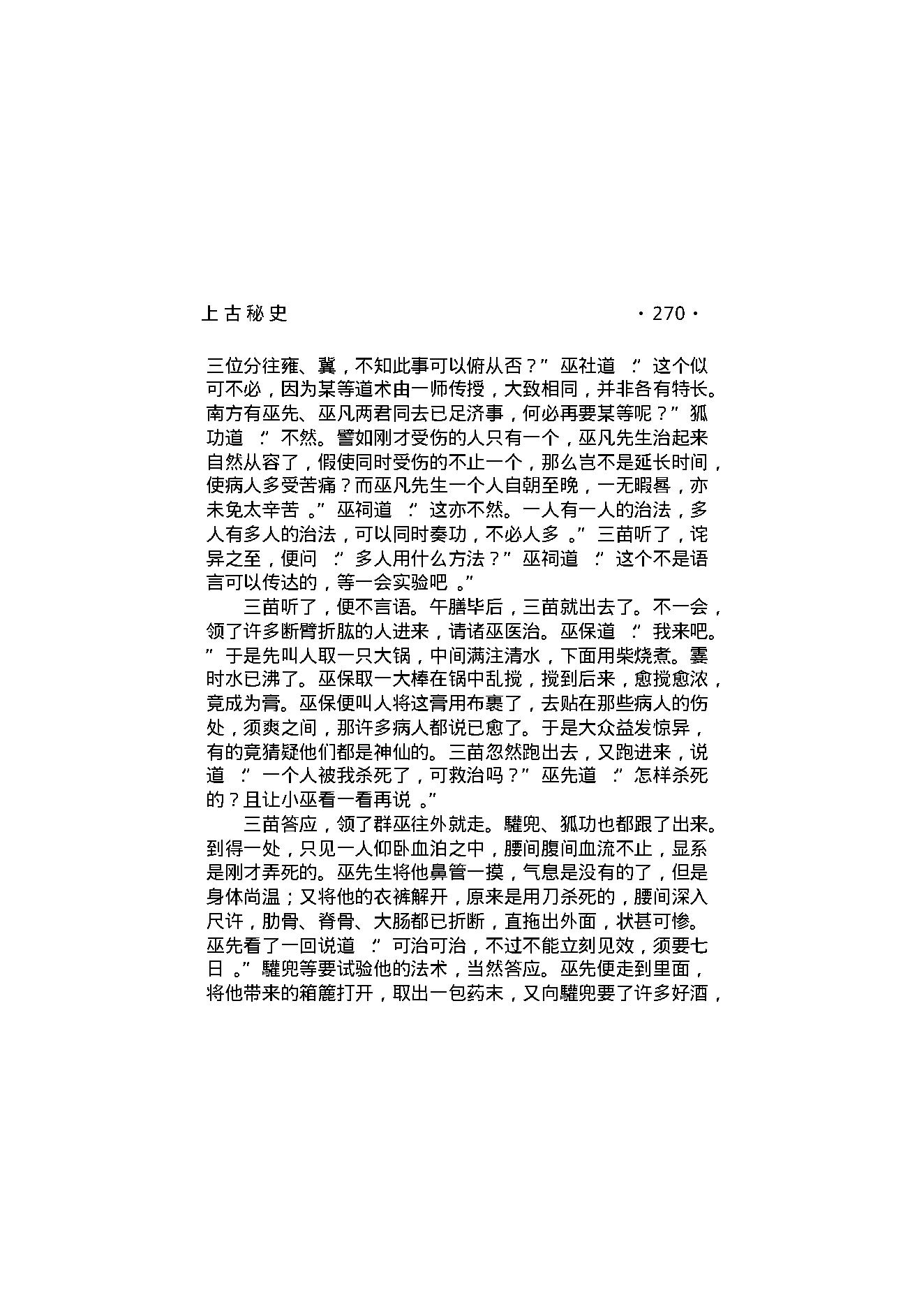 上古秘史（第02部）.pdf_第15页