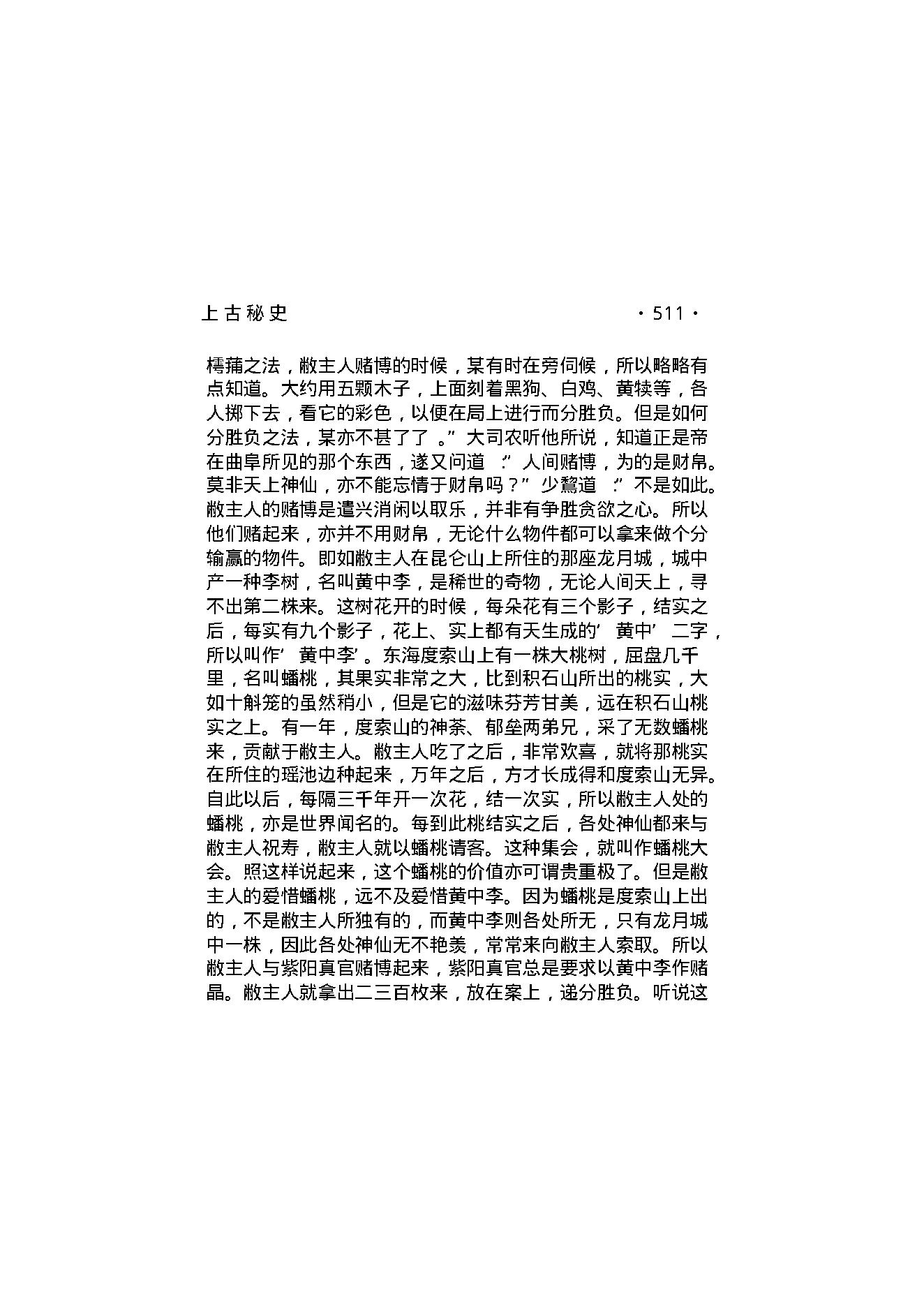 上古秘史（第03部）.pdf_第6页