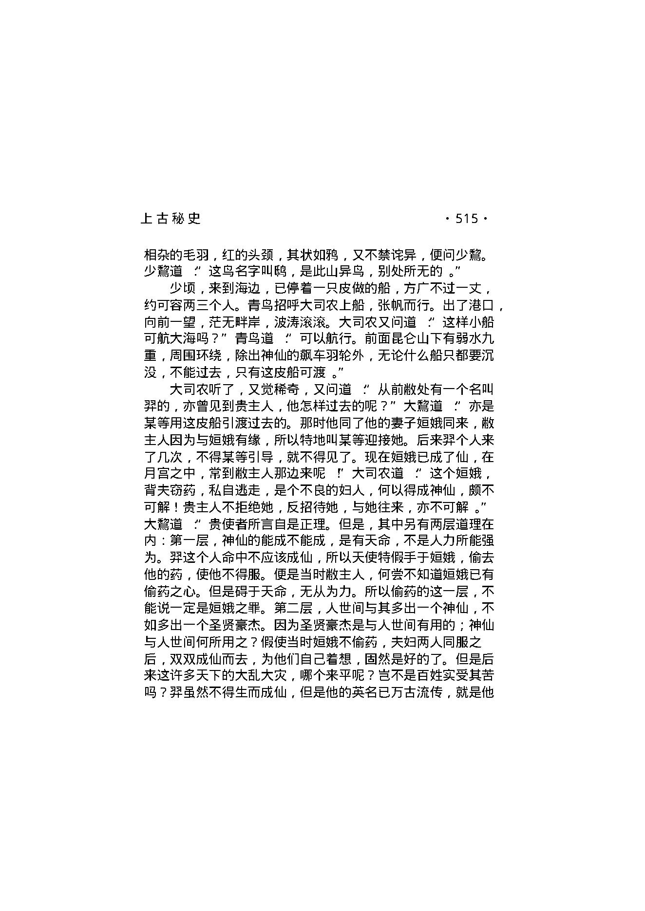 上古秘史（第03部）.pdf_第10页