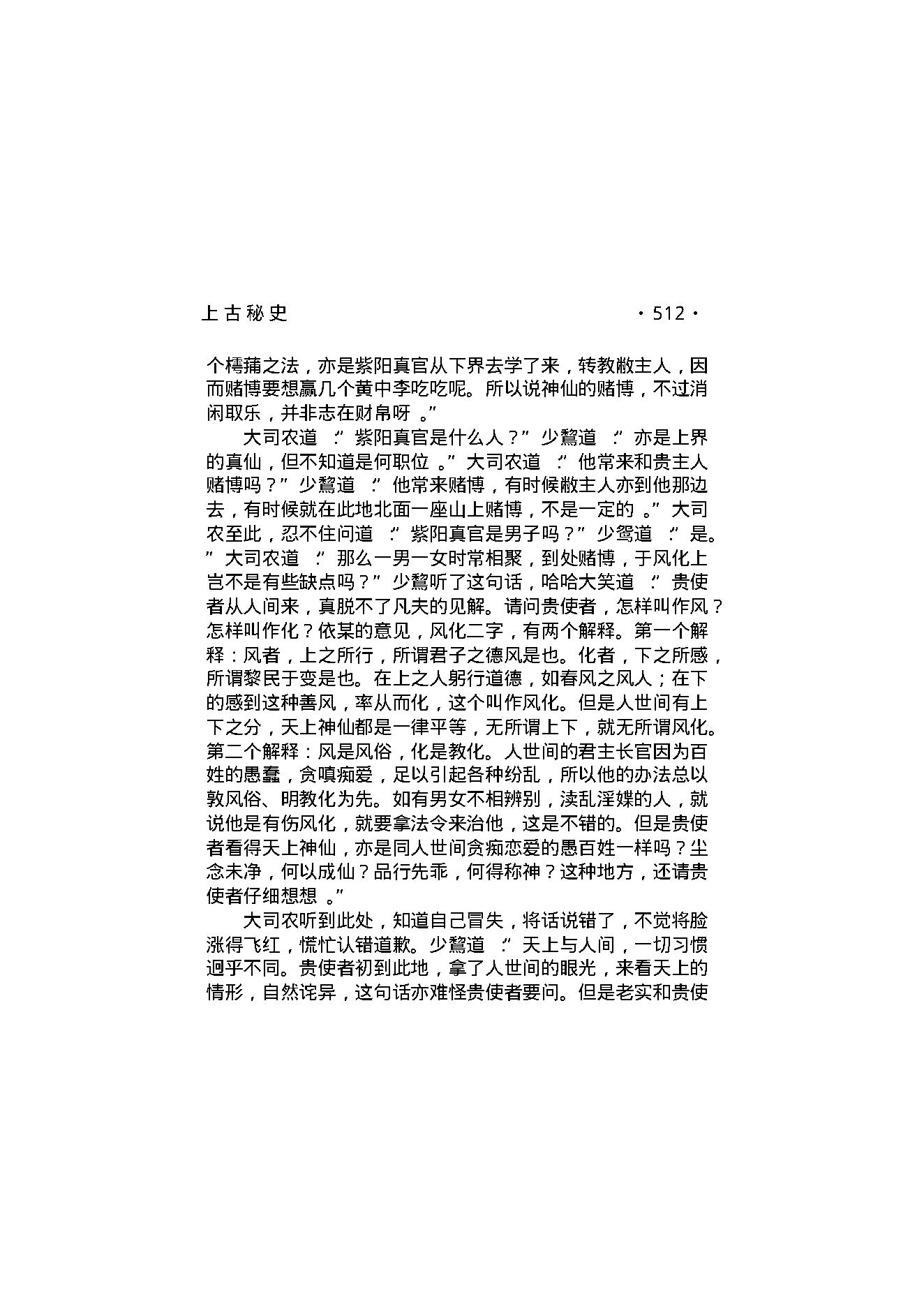 上古秘史（第03部）.pdf_第7页