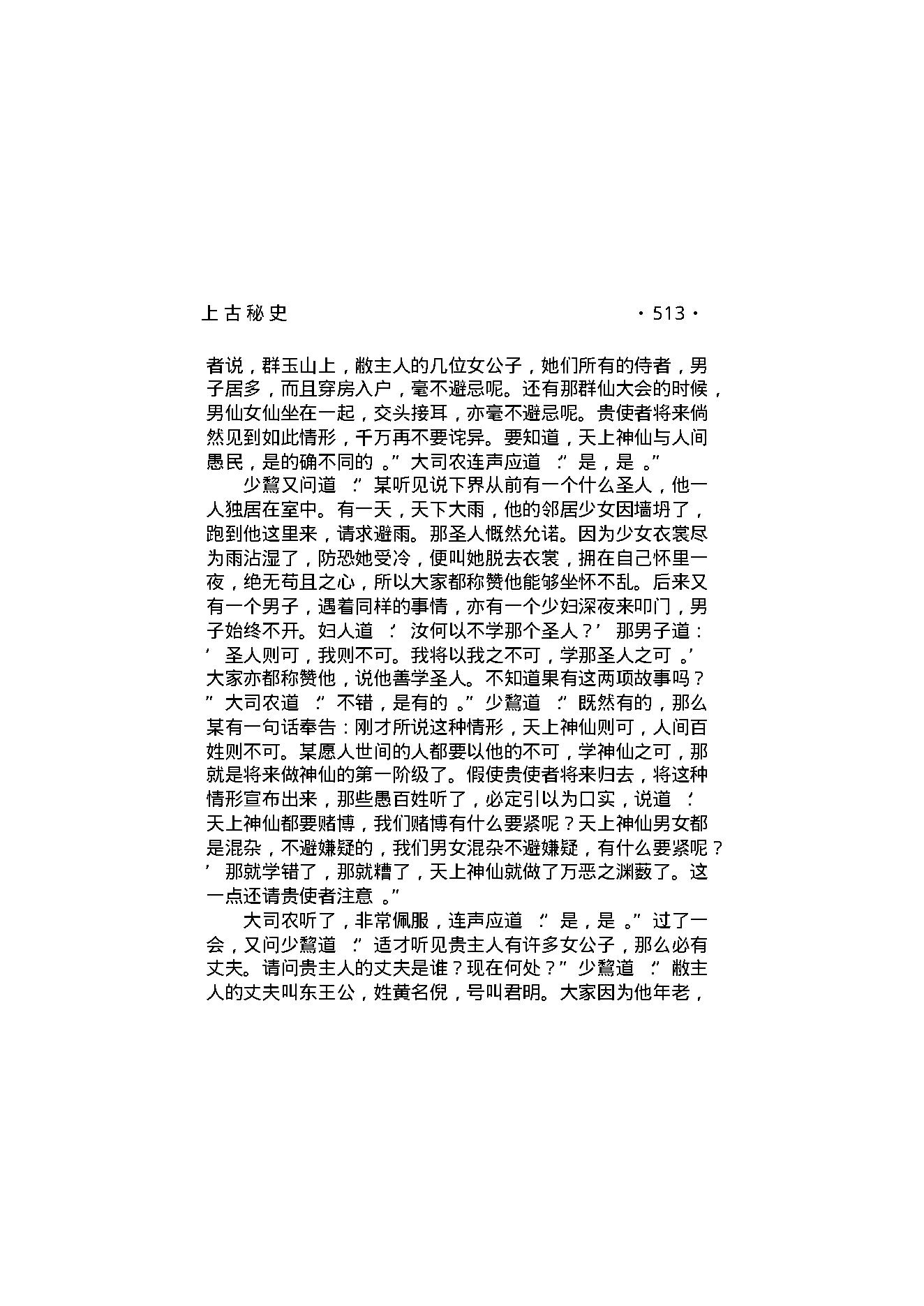 上古秘史（第03部）.pdf_第8页