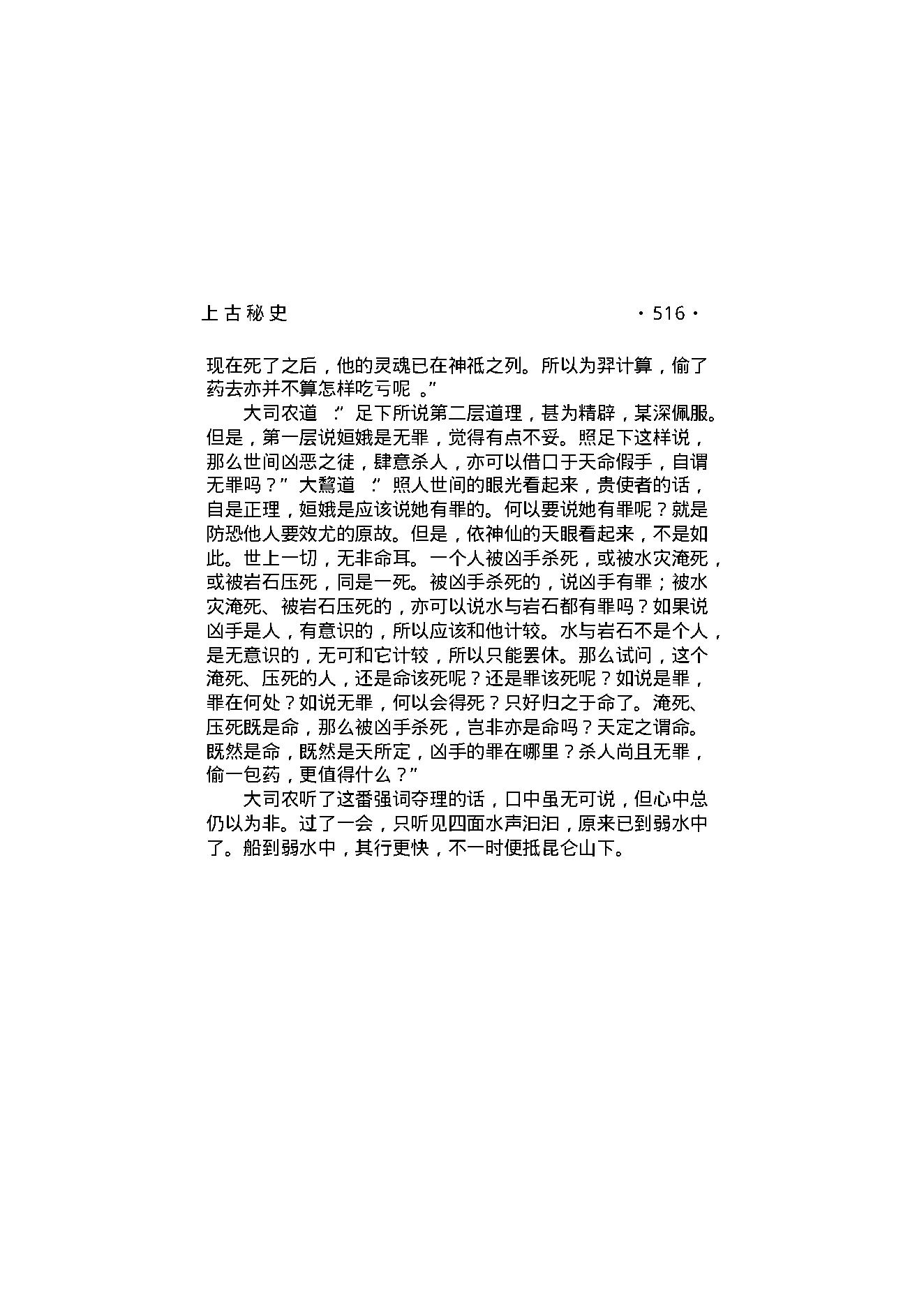 上古秘史（第03部）.pdf_第11页