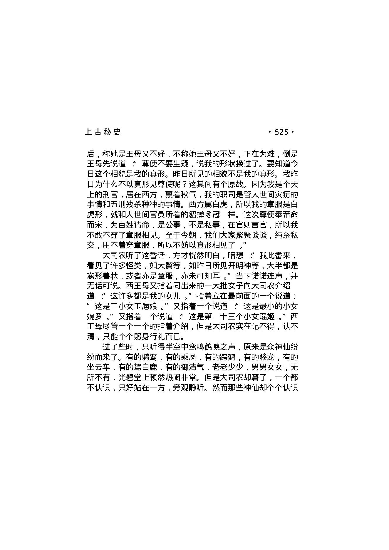 上古秘史（第03部）.pdf_第20页