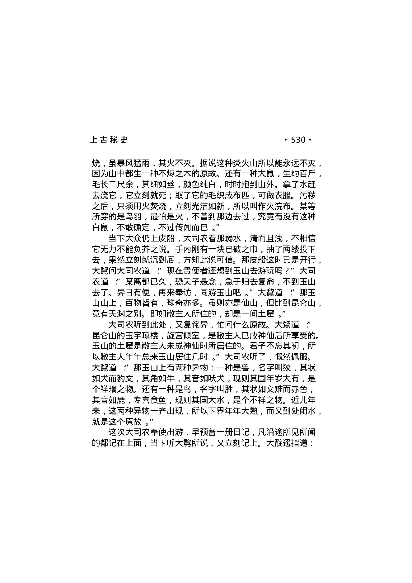 上古秘史（第03部）.pdf_第25页