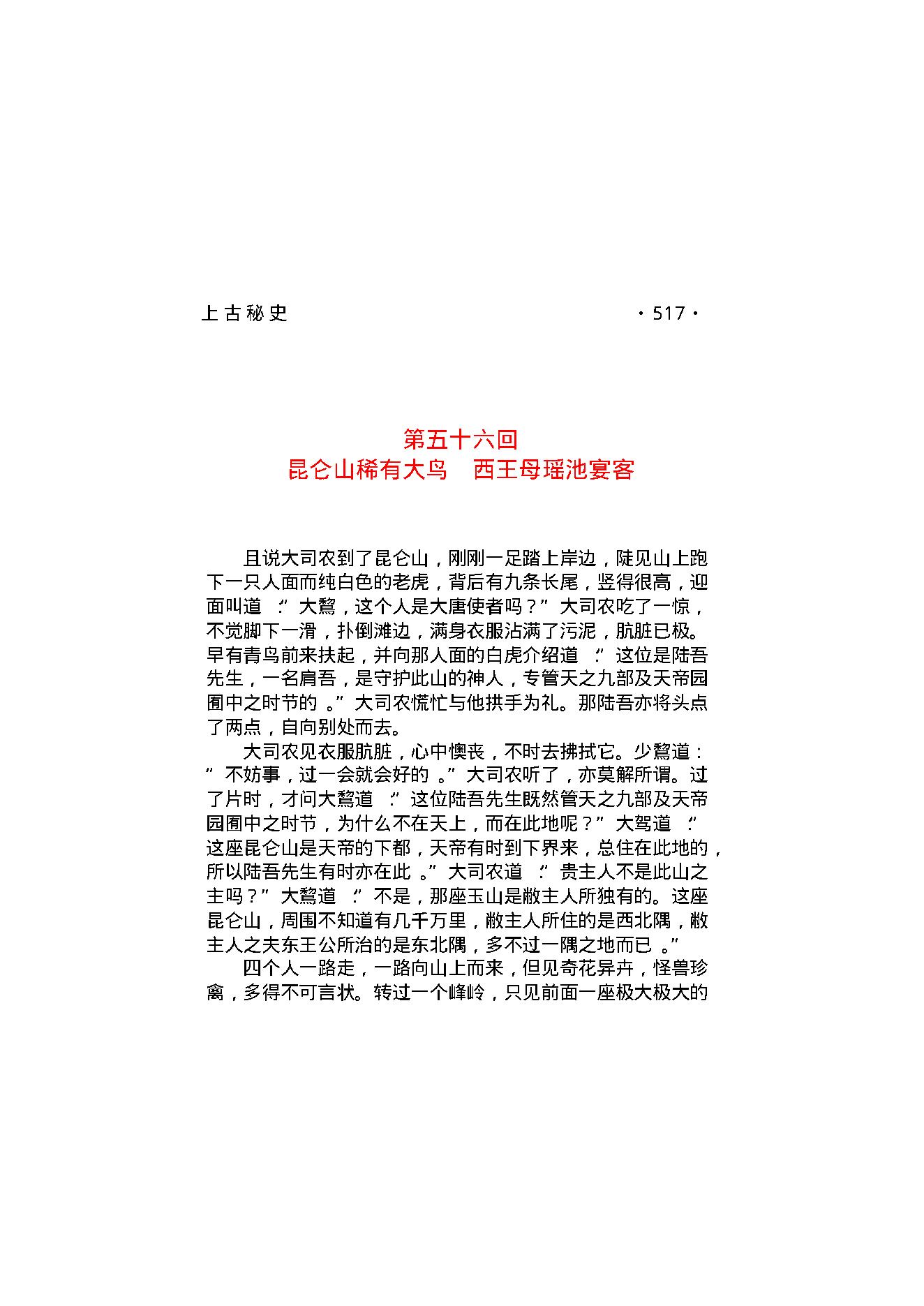 上古秘史（第03部）.pdf_第12页