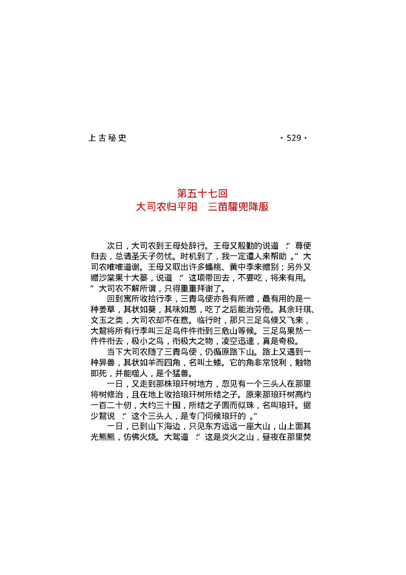 上古秘史（第03部）.pdf_第24页