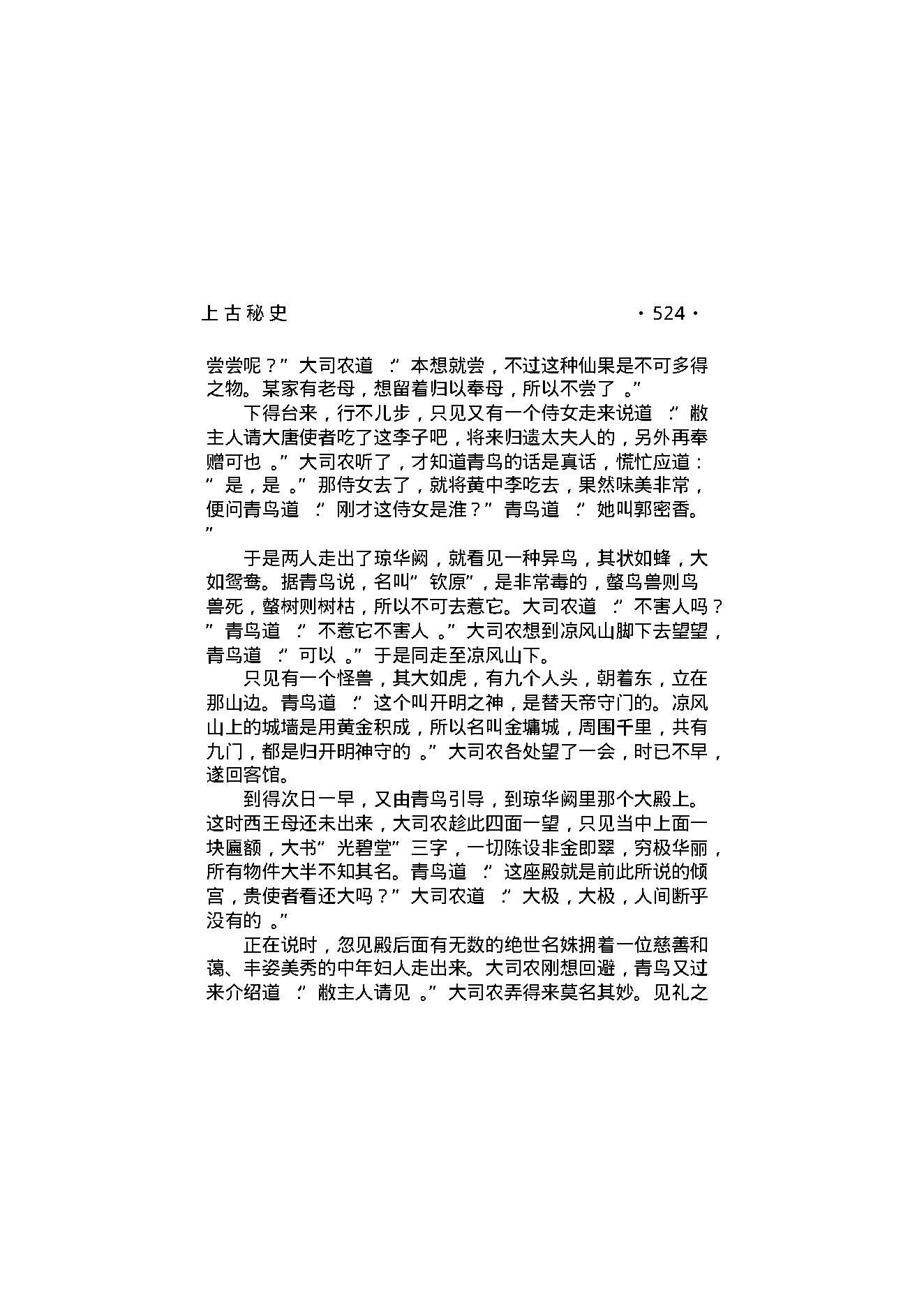 上古秘史（第03部）.pdf_第19页