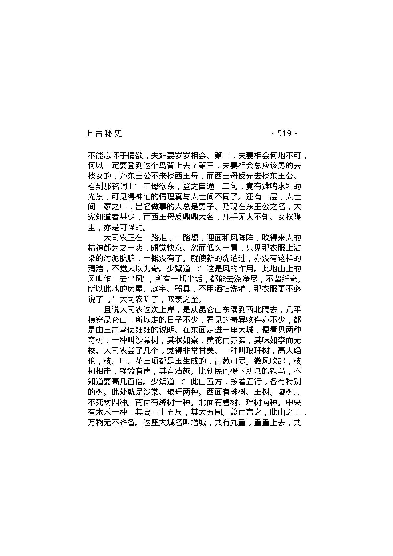 上古秘史（第03部）.pdf_第14页