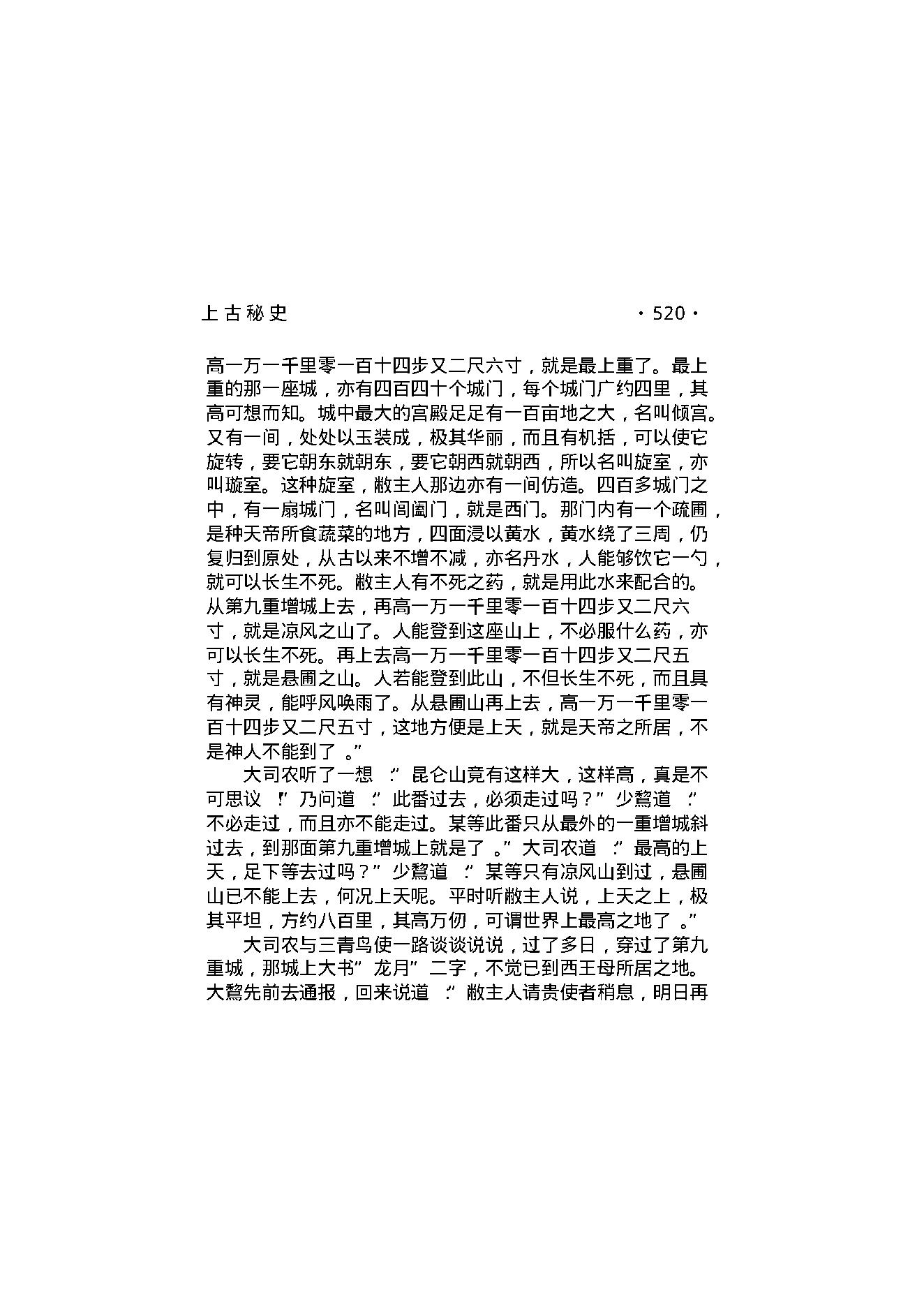 上古秘史（第03部）.pdf_第15页