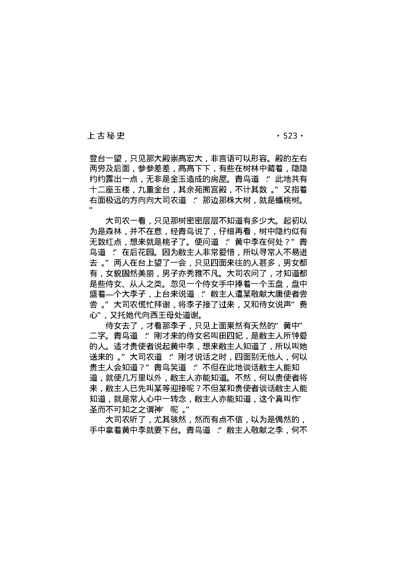 上古秘史（第03部）.pdf_第18页