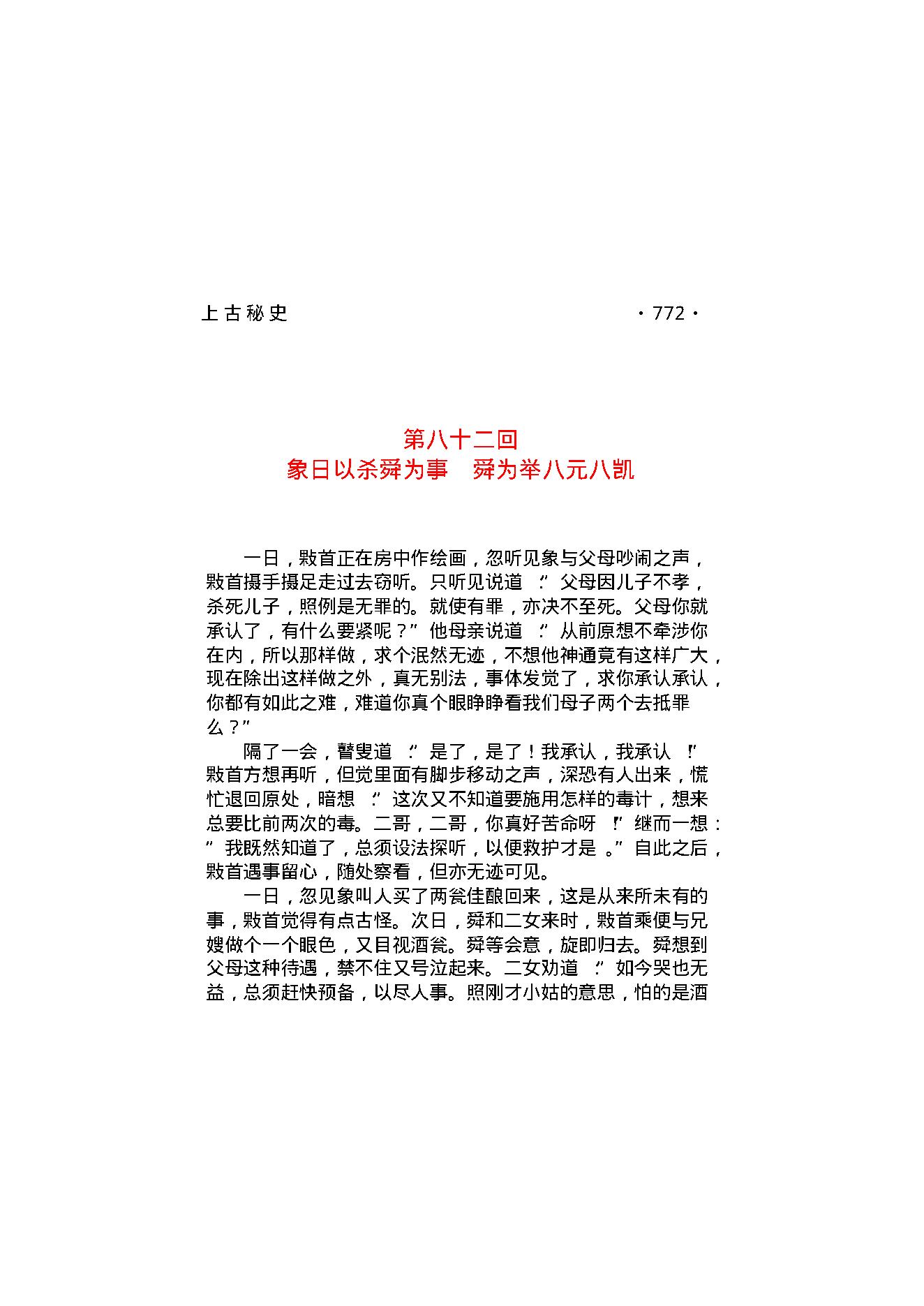 上古秘史（第04部）.pdf_第2页