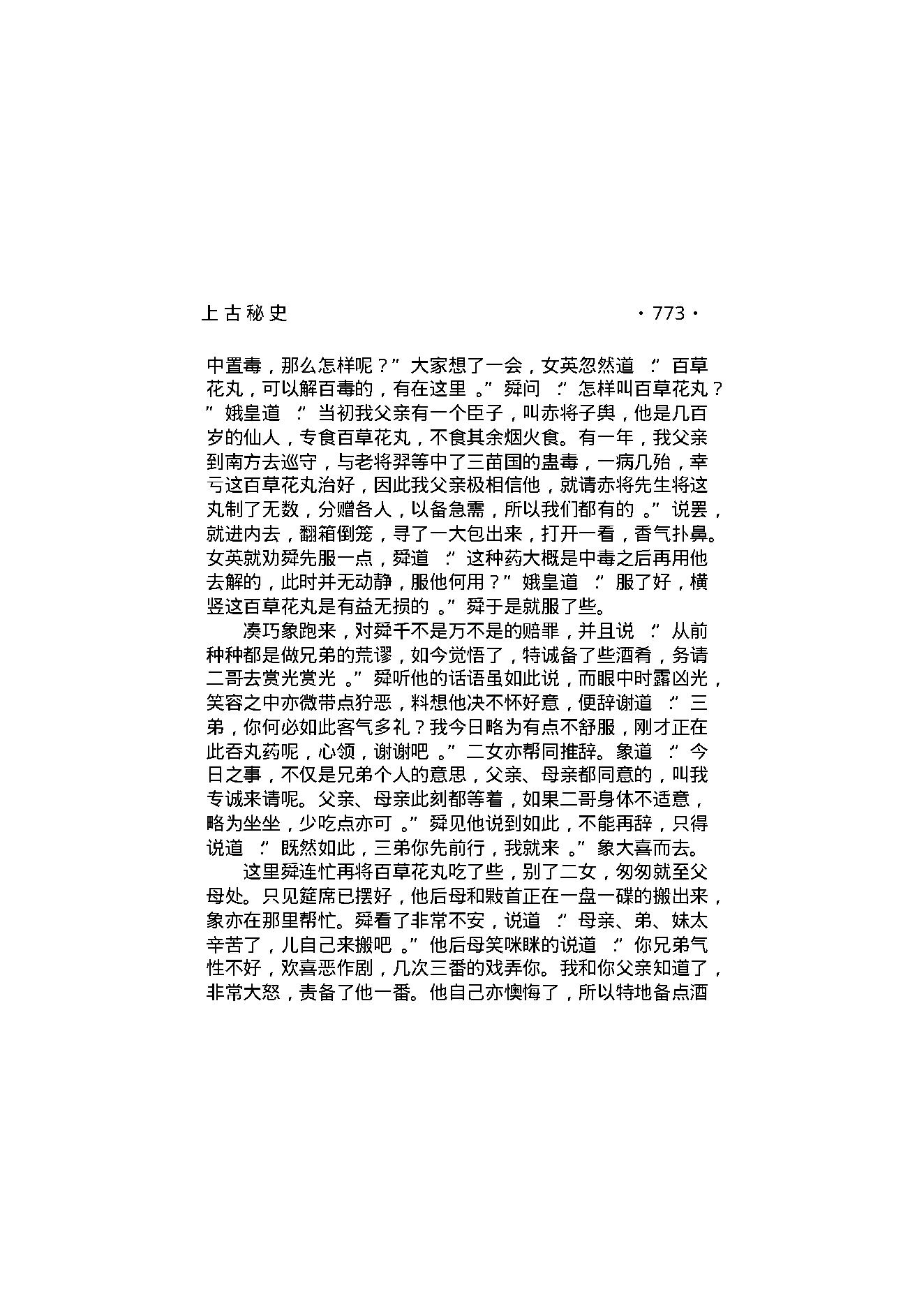 上古秘史（第04部）.pdf_第3页