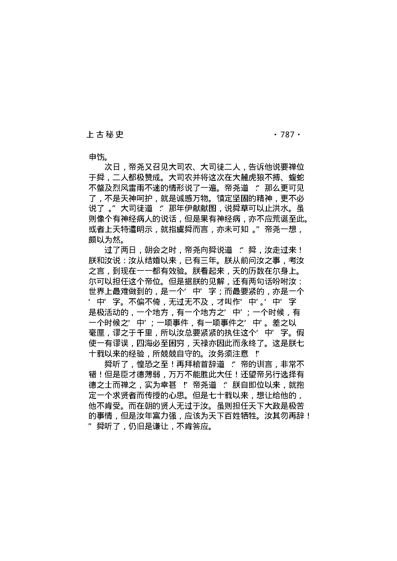 上古秘史（第04部）.pdf_第17页