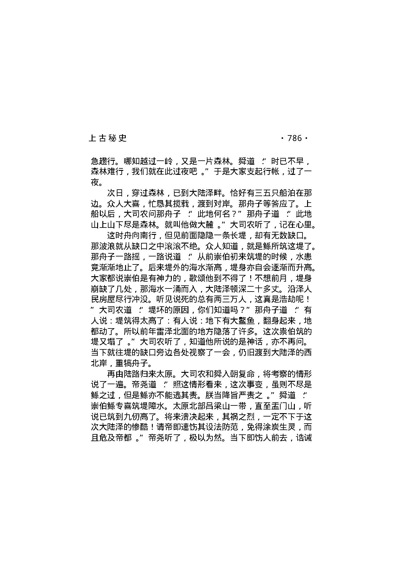 上古秘史（第04部）.pdf_第16页