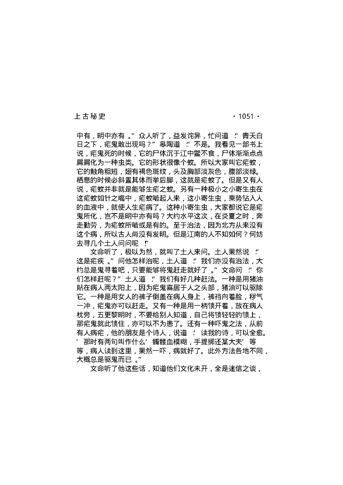 上古秘史（第05部）.pdf_第3页