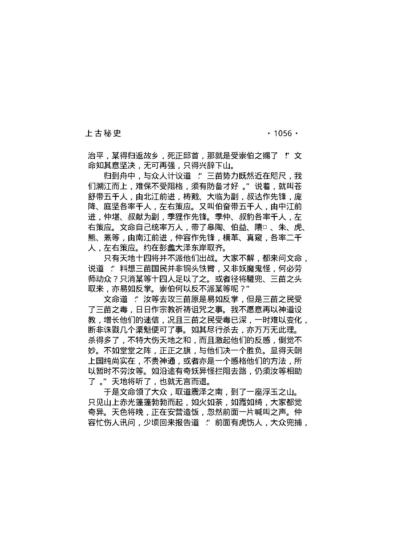 上古秘史（第05部）.pdf_第8页