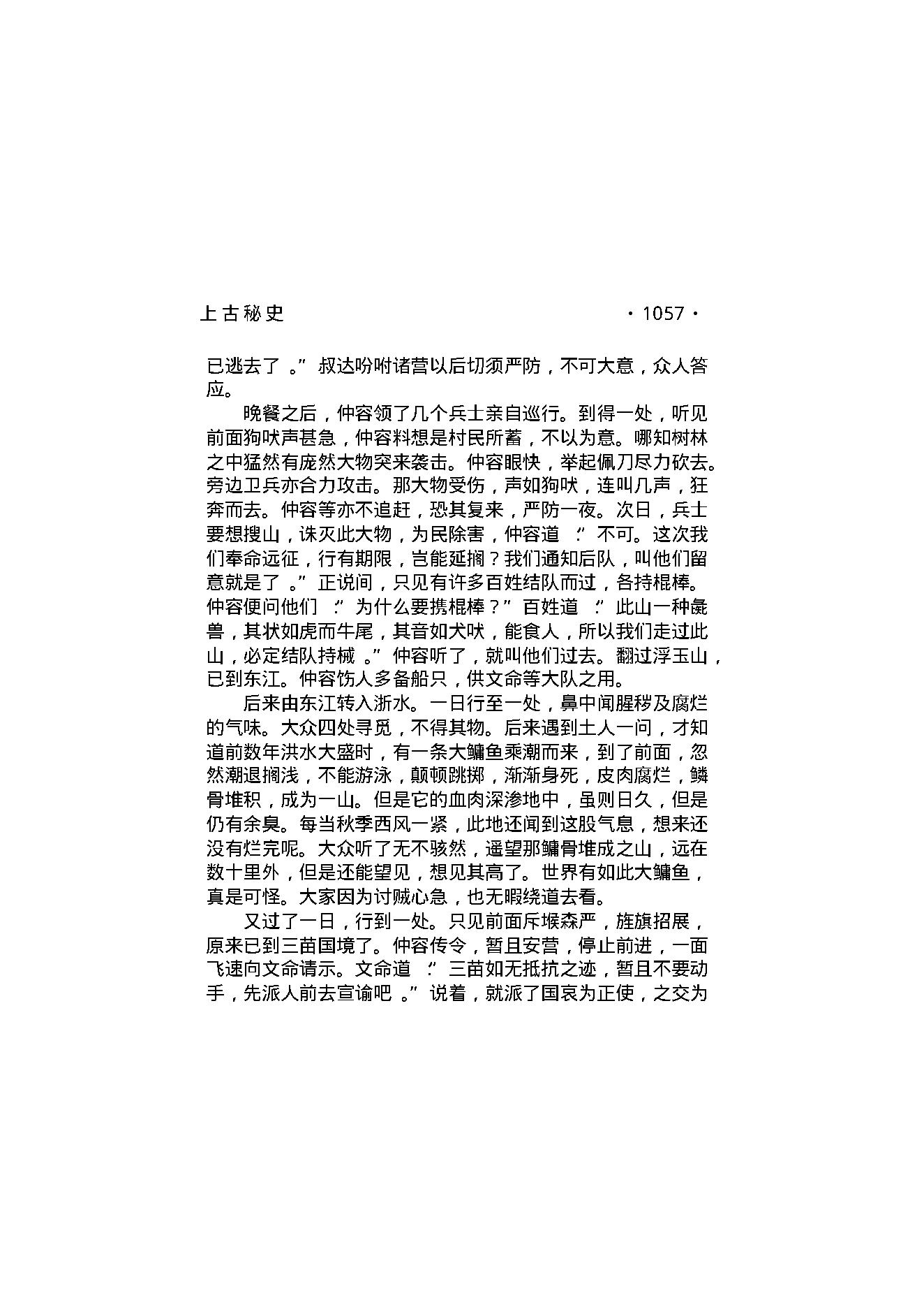 上古秘史（第05部）.pdf_第9页