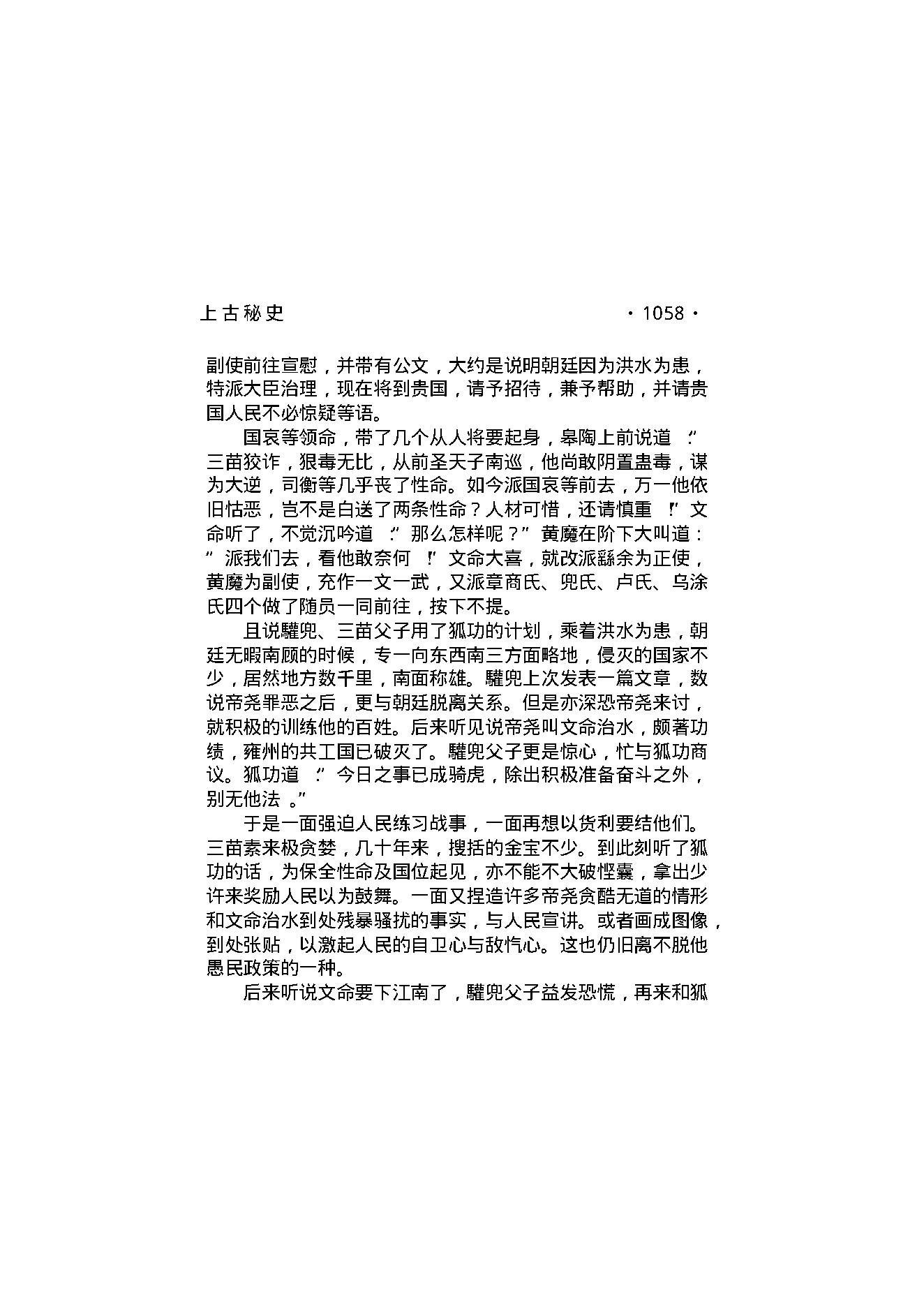 上古秘史（第05部）.pdf_第10页