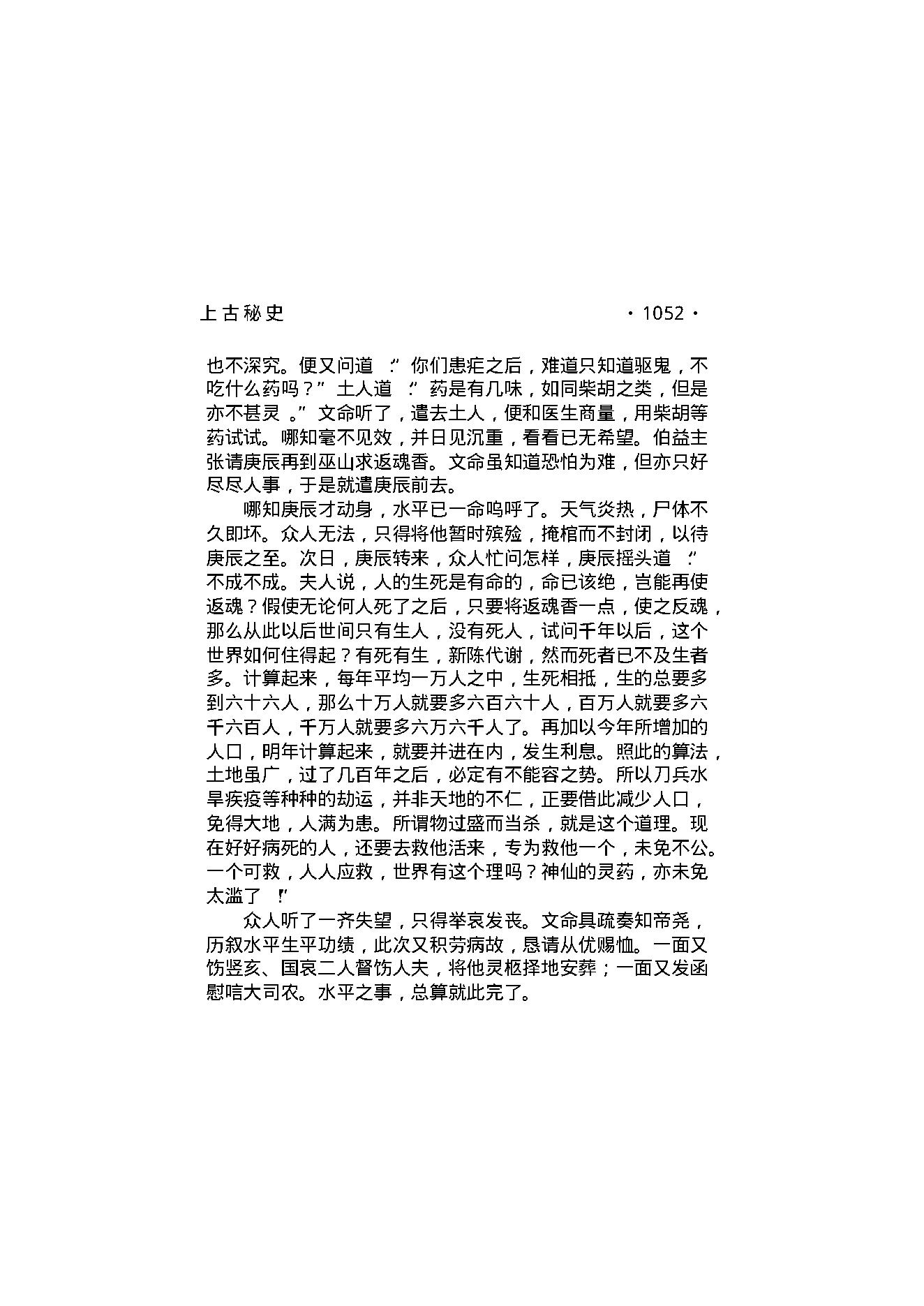 上古秘史（第05部）.pdf_第4页