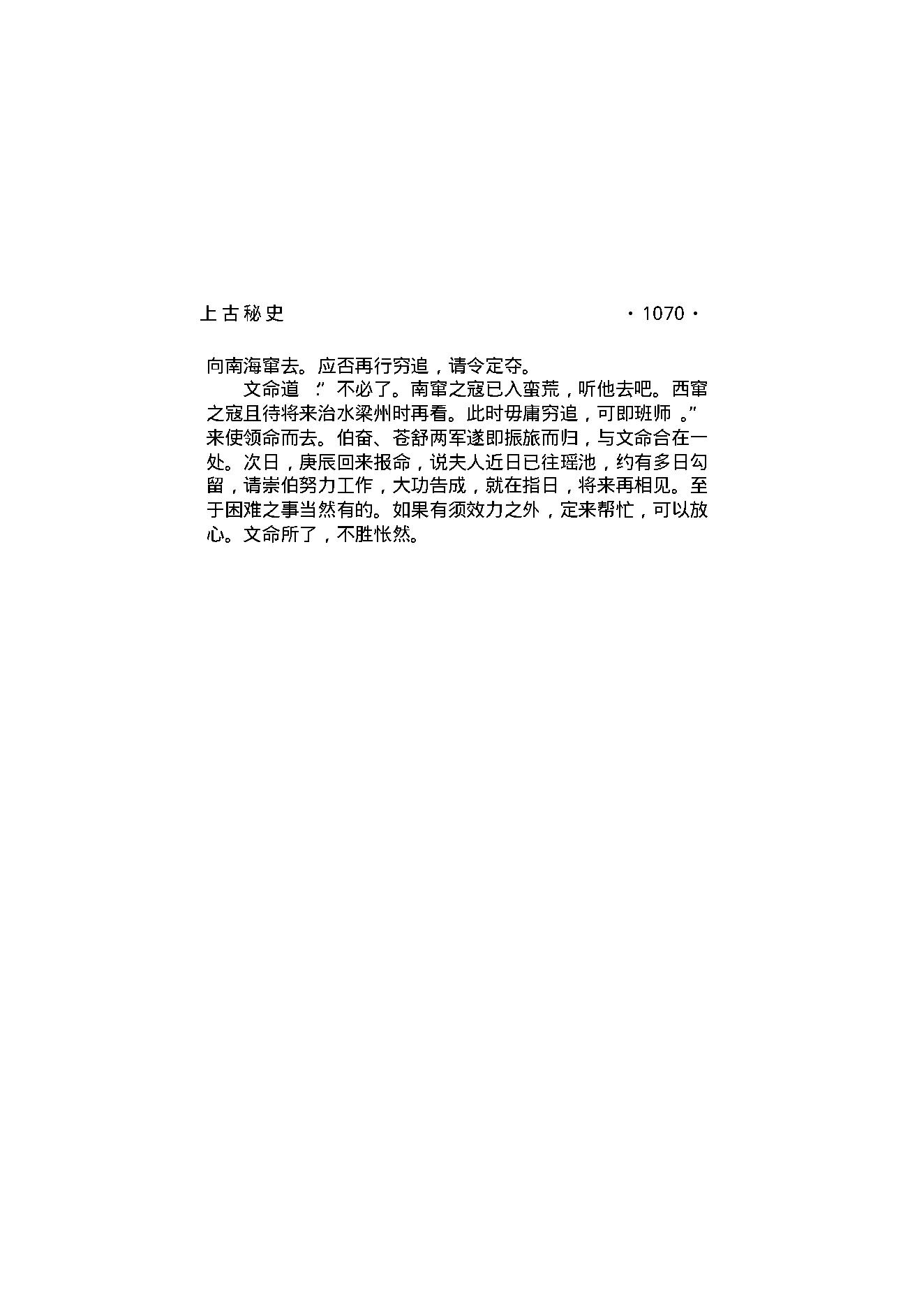 上古秘史（第05部）.pdf_第22页