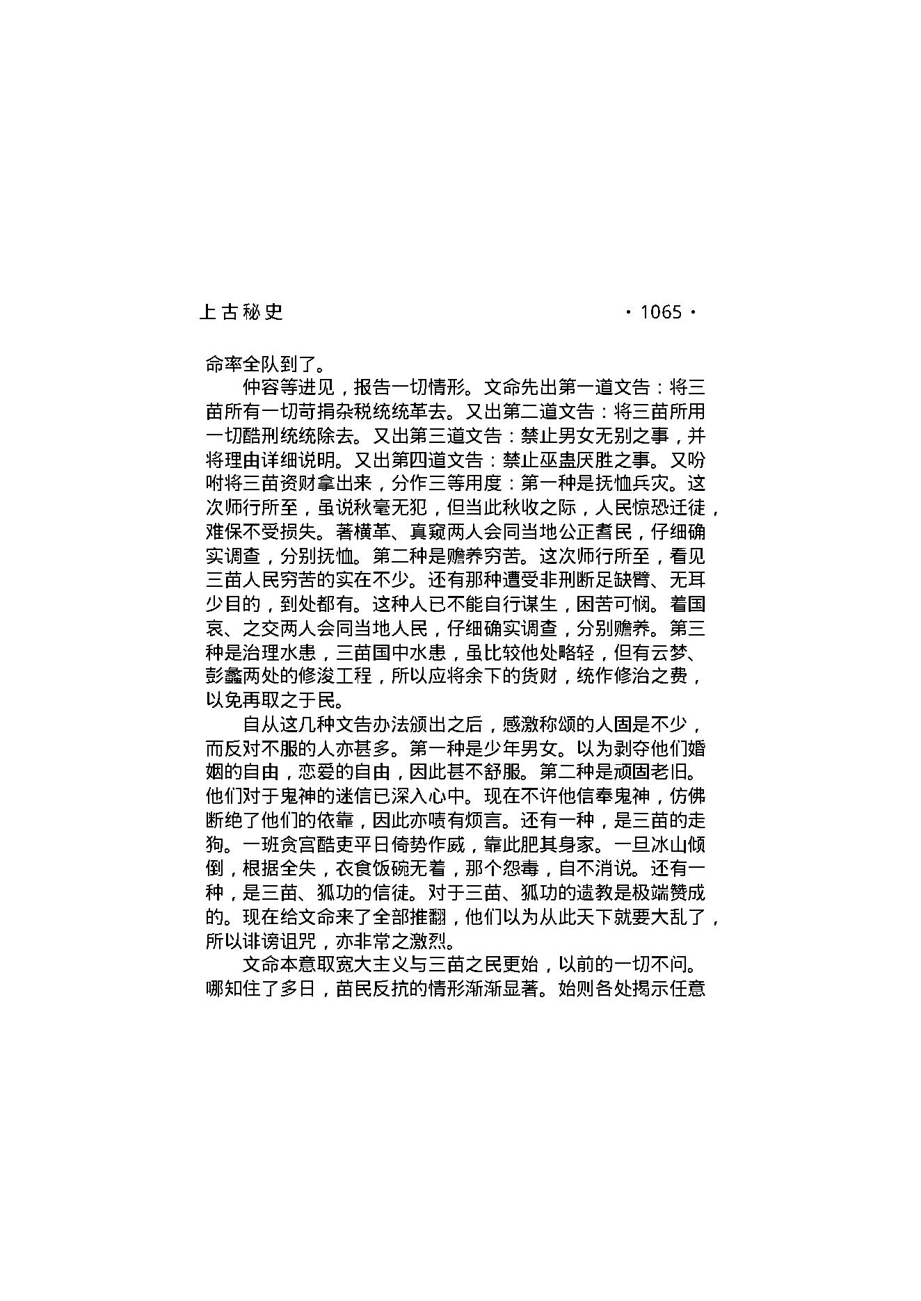 上古秘史（第05部）.pdf_第17页