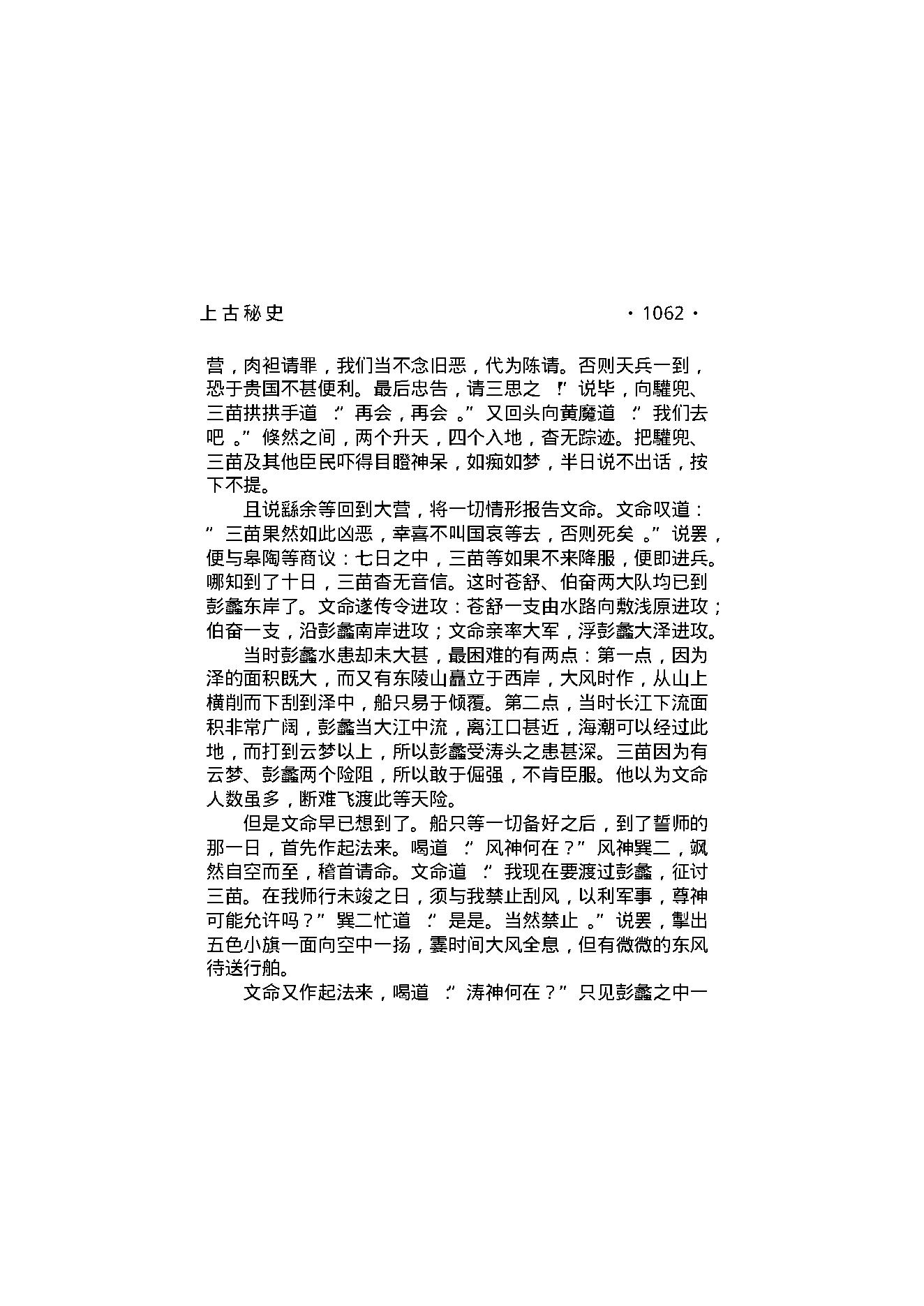 上古秘史（第05部）.pdf_第14页