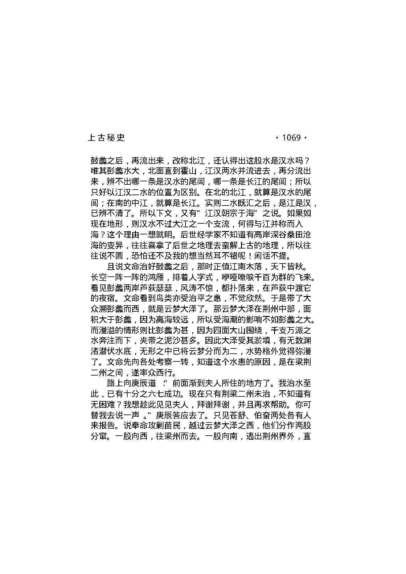 上古秘史（第05部）.pdf_第21页