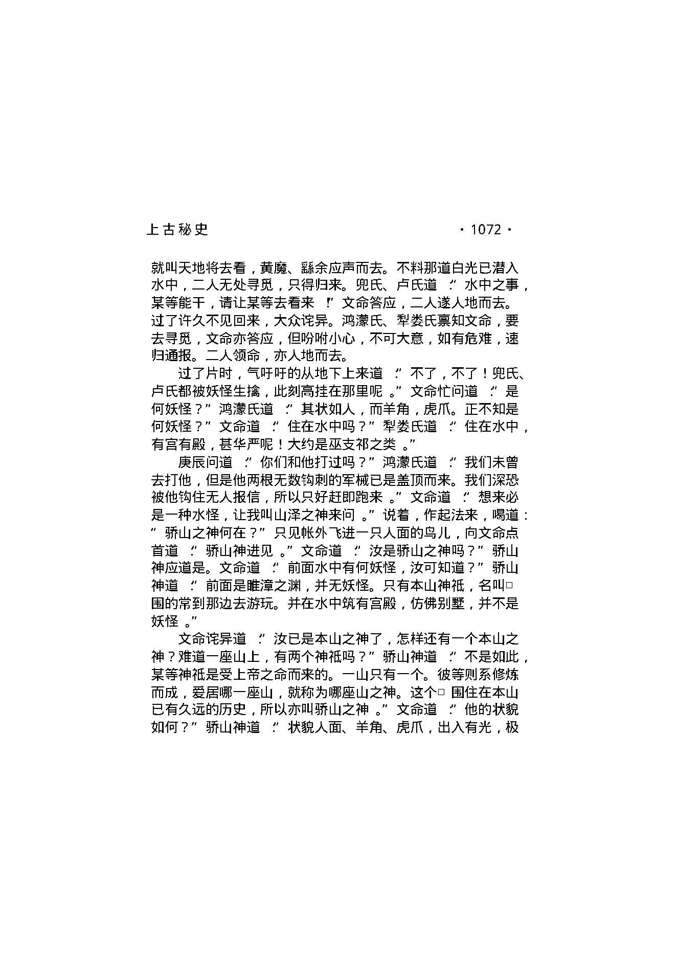 上古秘史（第05部）.pdf_第24页
