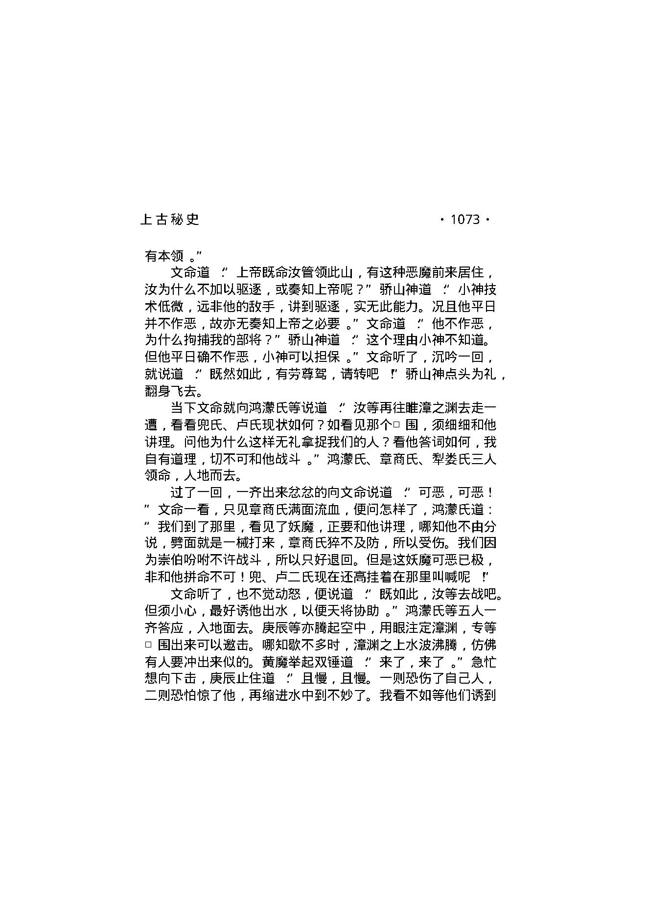 上古秘史（第05部）.pdf_第25页