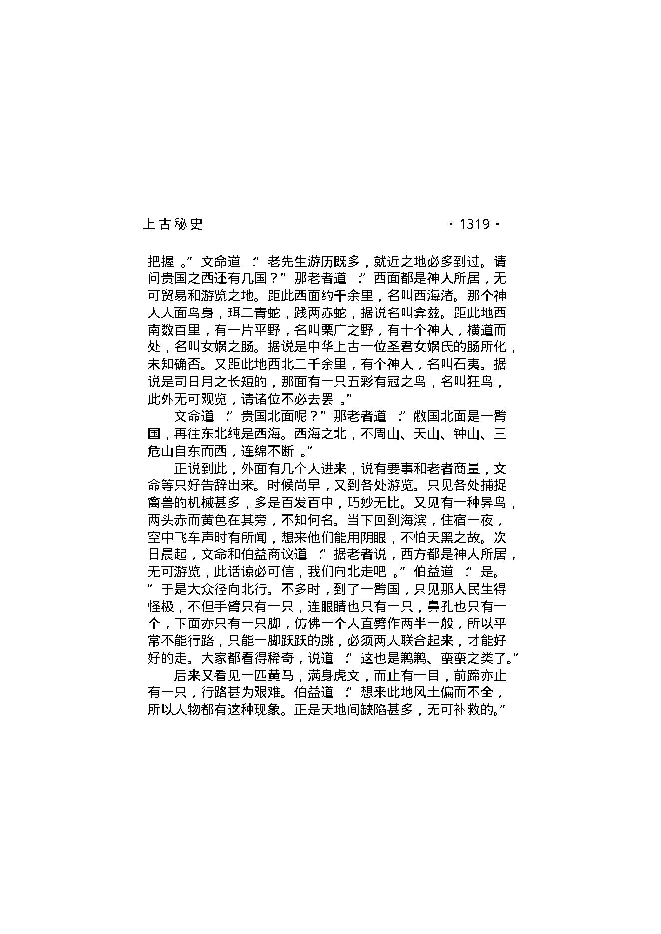 上古秘史（第06部）.pdf_第6页