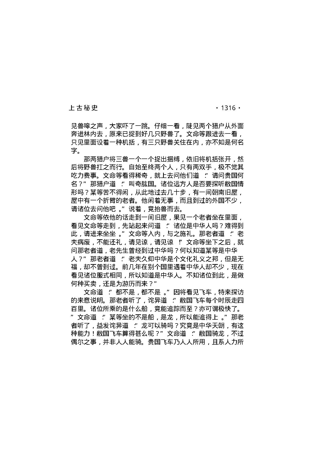 上古秘史（第06部）.pdf_第3页