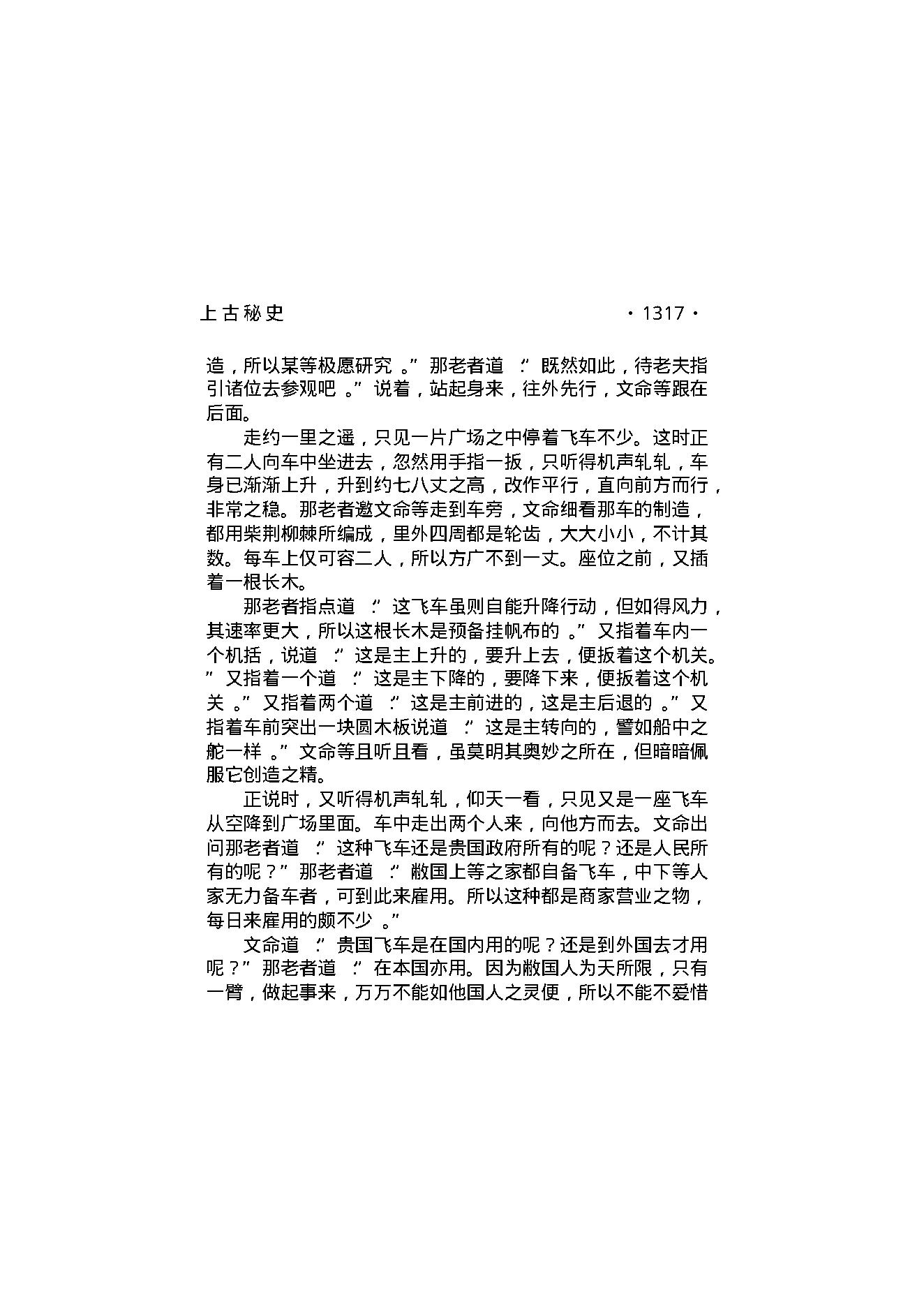 上古秘史（第06部）.pdf_第4页