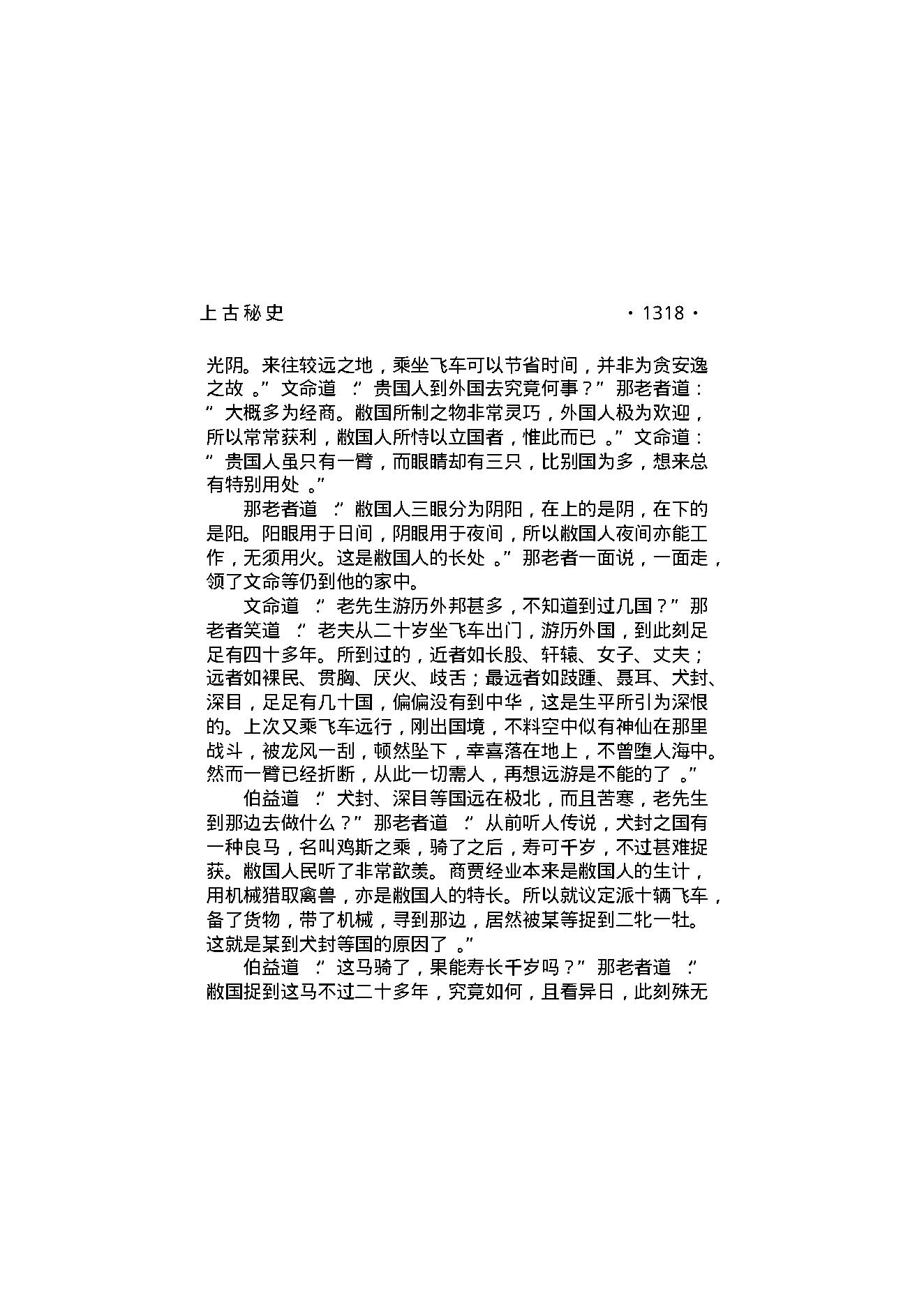 上古秘史（第06部）.pdf_第5页