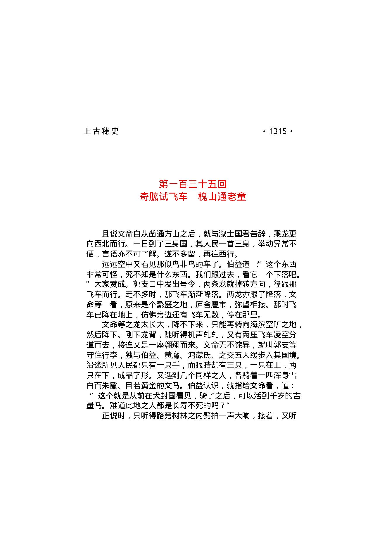 上古秘史（第06部）.pdf_第2页