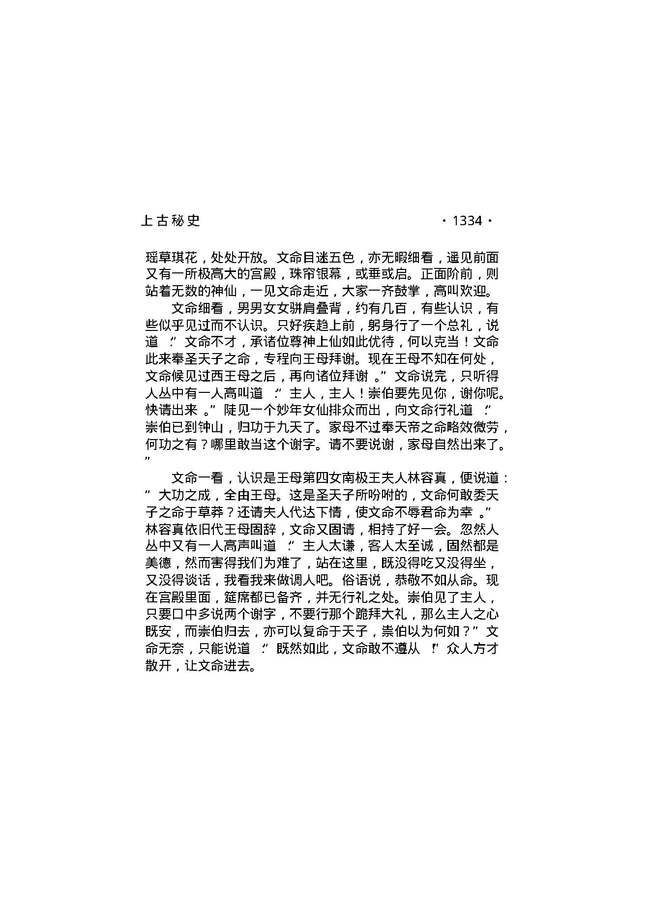 上古秘史（第06部）.pdf_第21页