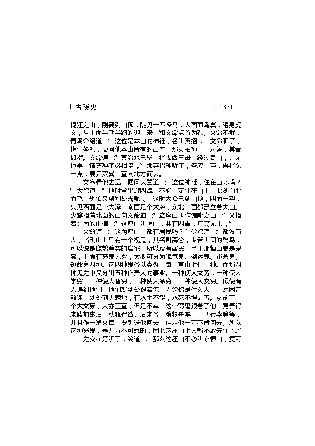 上古秘史（第06部）.pdf_第8页