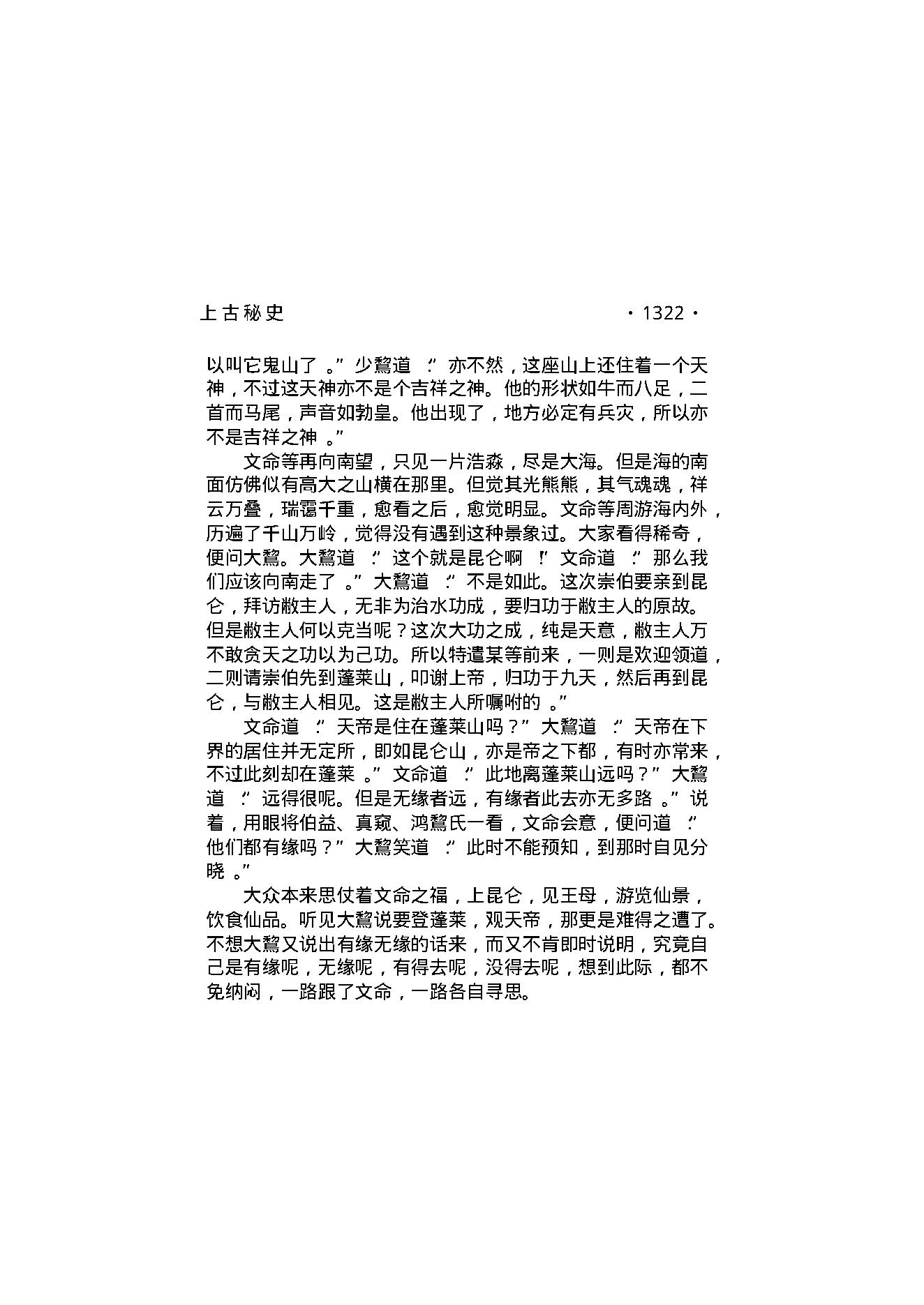 上古秘史（第06部）.pdf_第9页