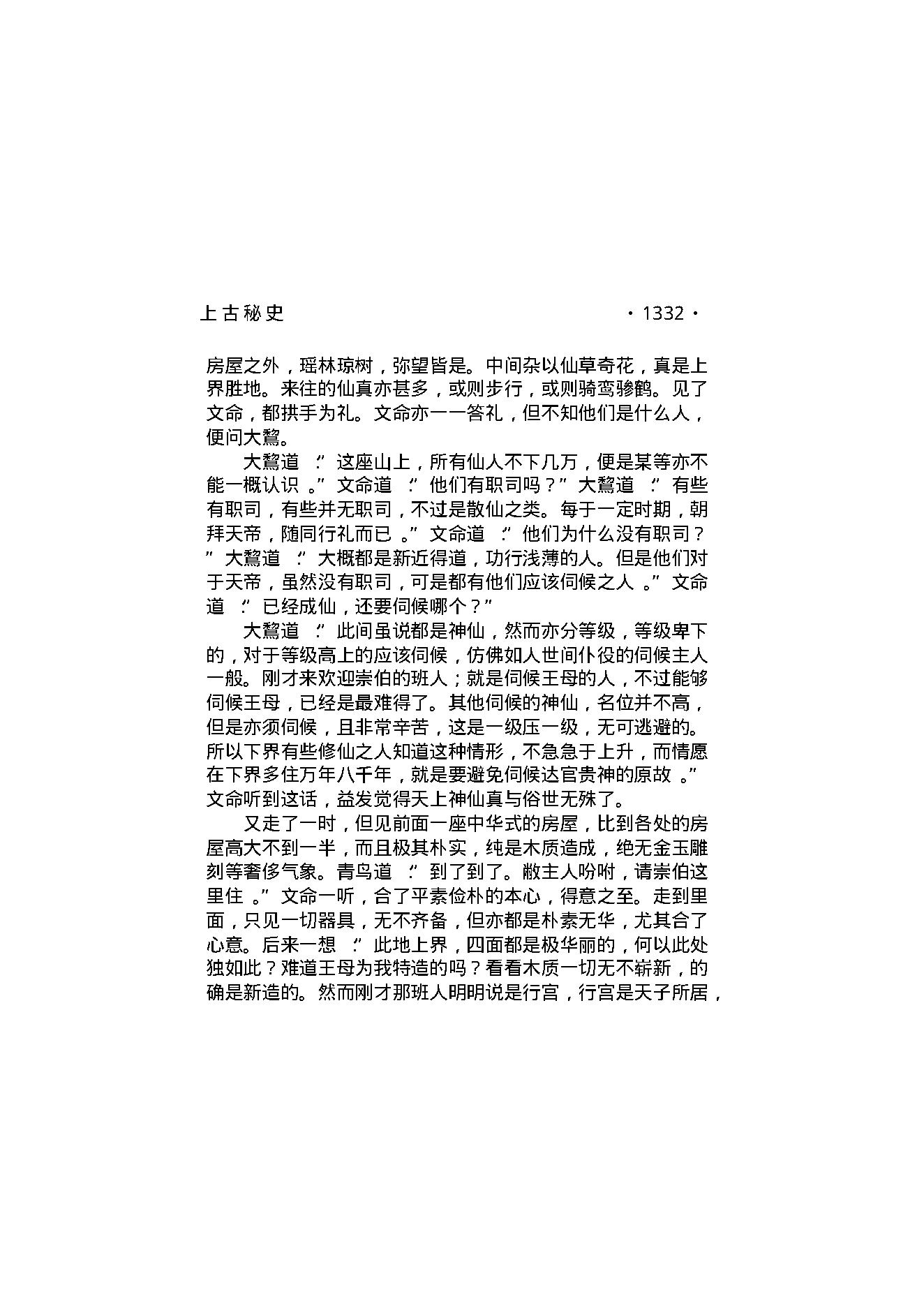 上古秘史（第06部）.pdf_第19页