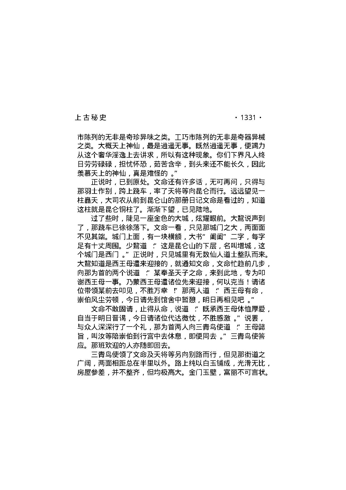 上古秘史（第06部）.pdf_第18页