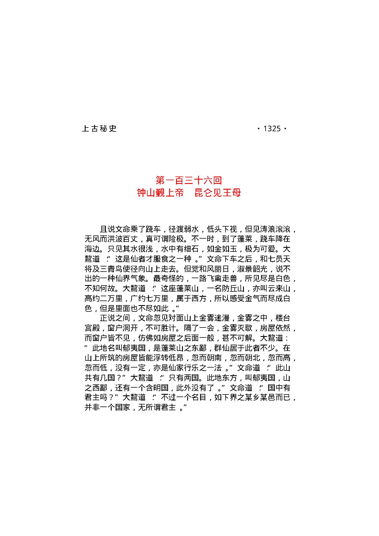 上古秘史（第06部）.pdf_第12页