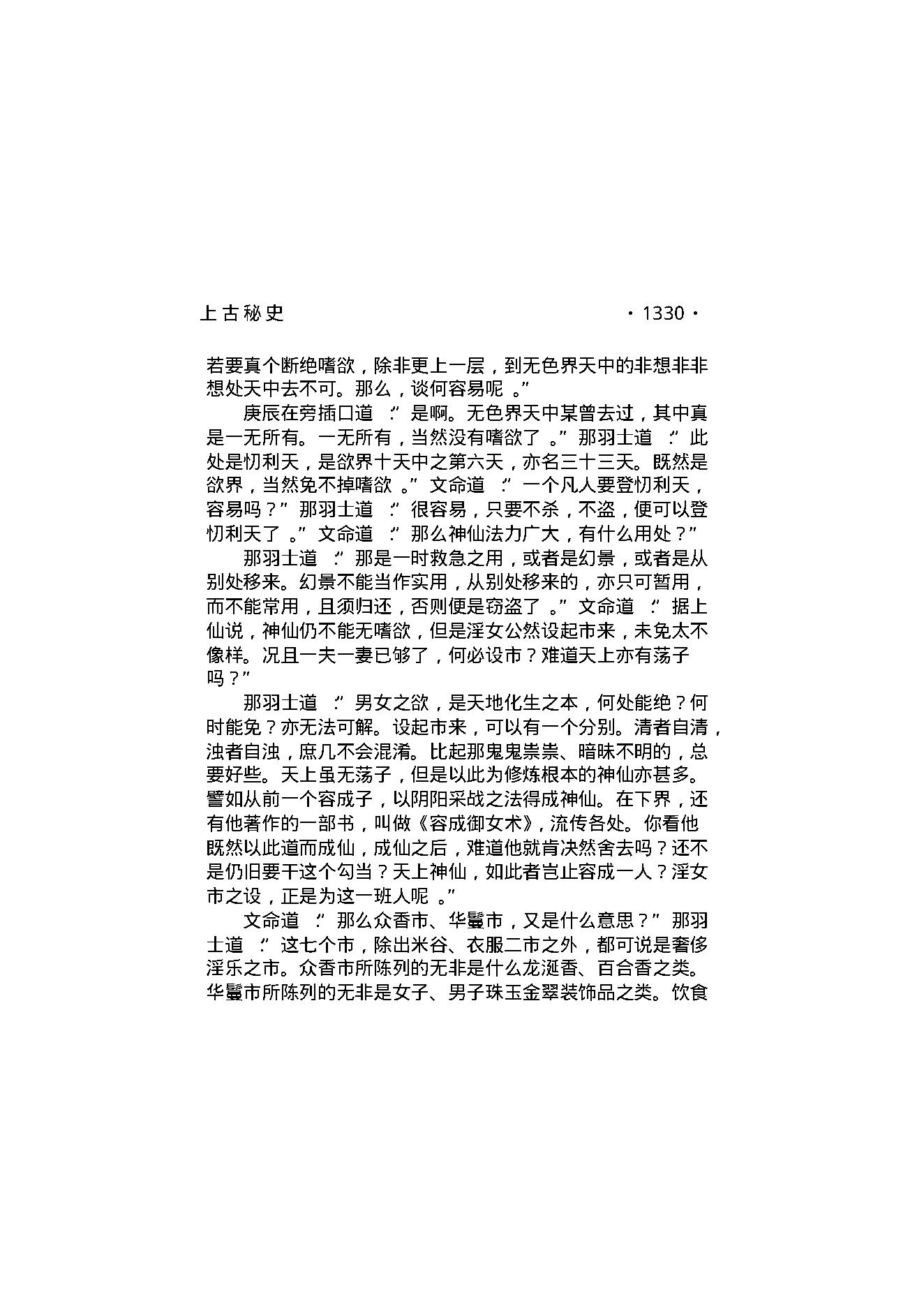 上古秘史（第06部）.pdf_第17页