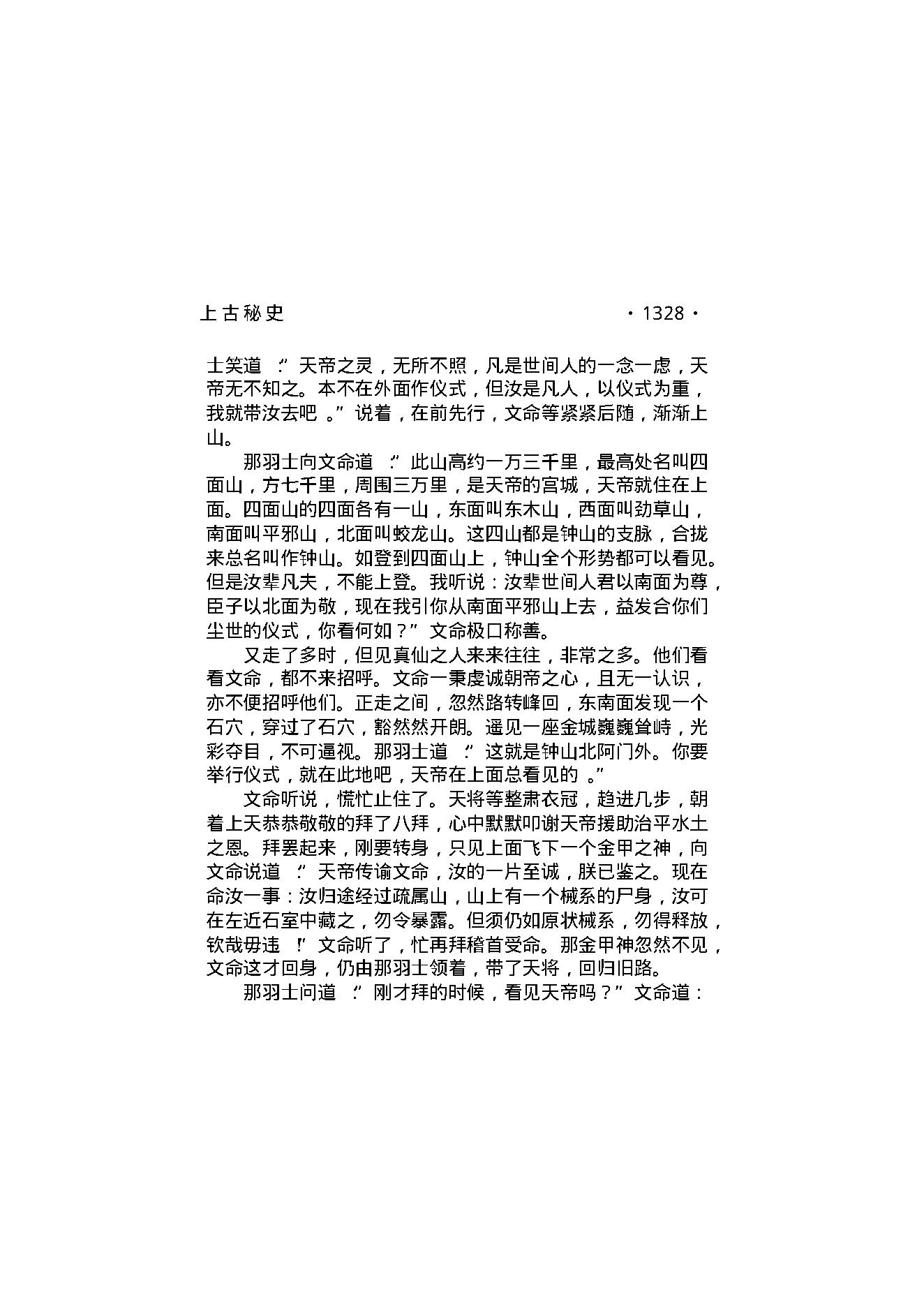 上古秘史（第06部）.pdf_第15页