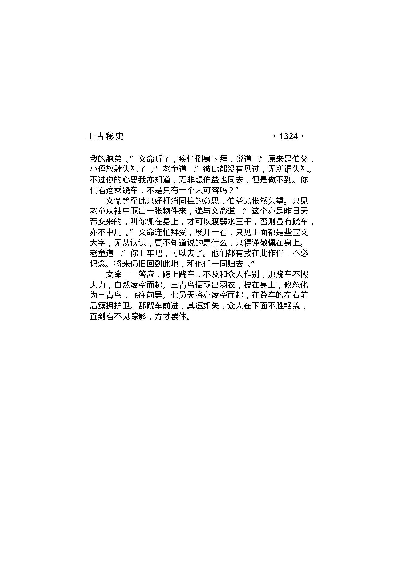 上古秘史（第06部）.pdf_第11页