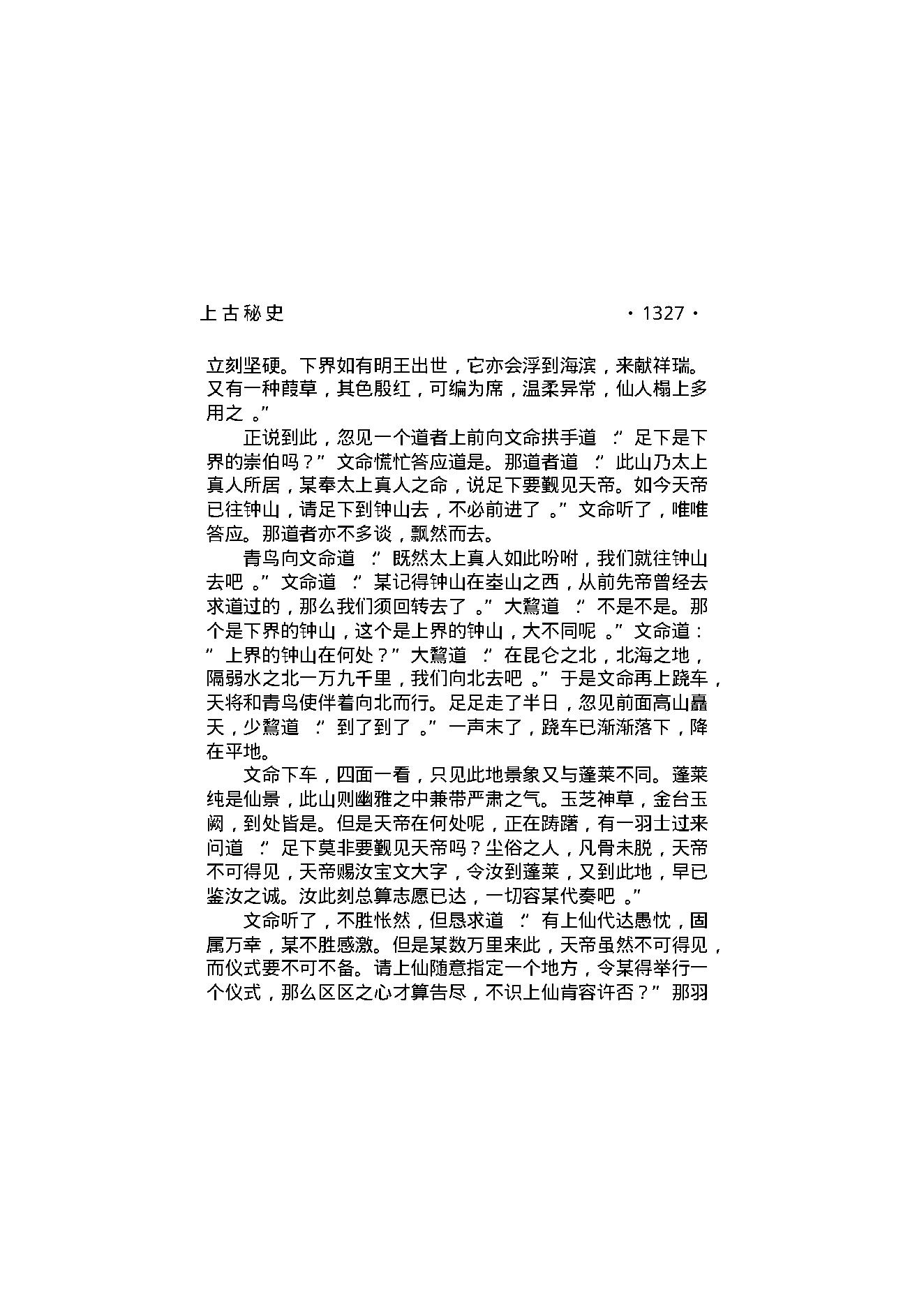 上古秘史（第06部）.pdf_第14页