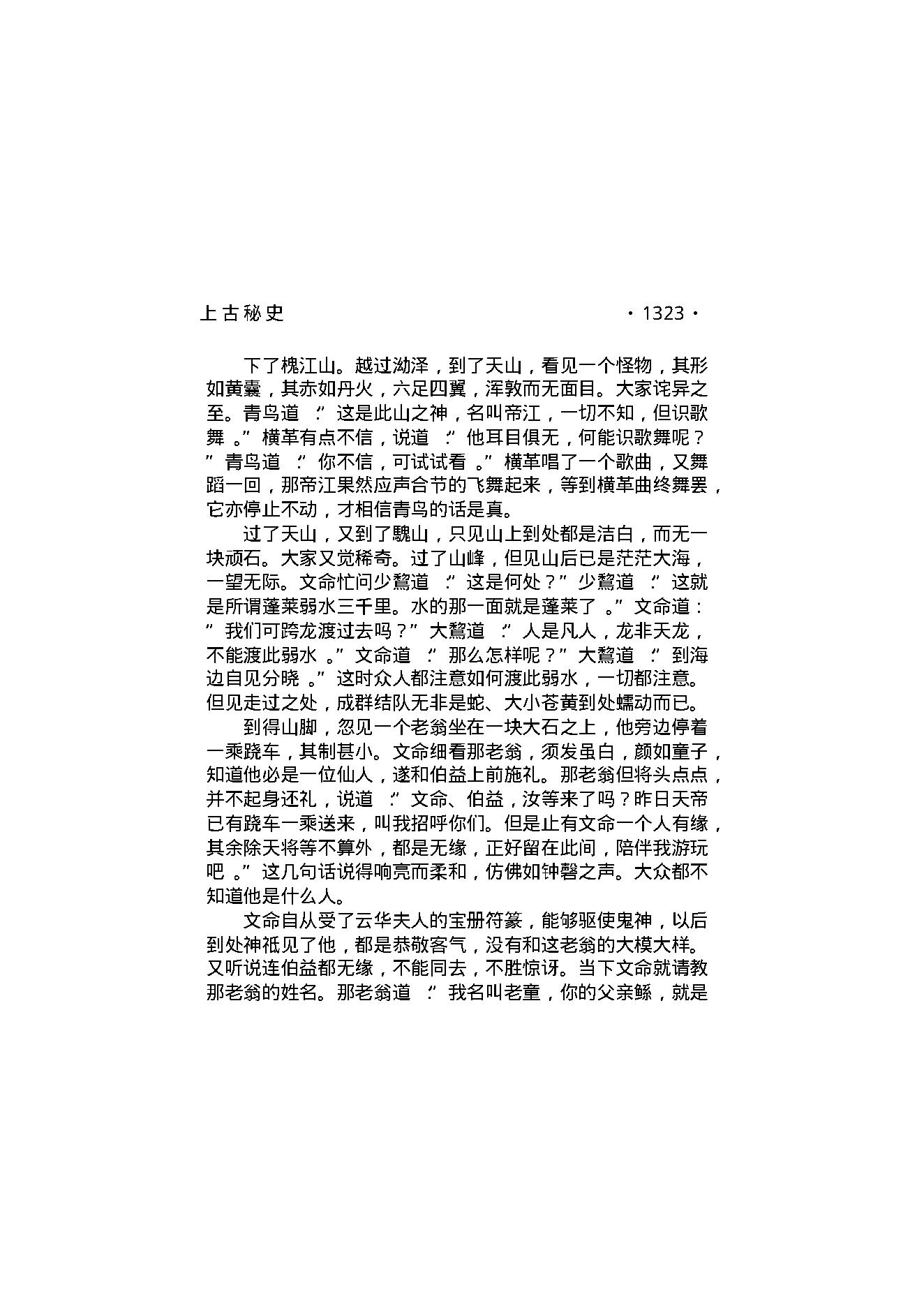 上古秘史（第06部）.pdf_第10页