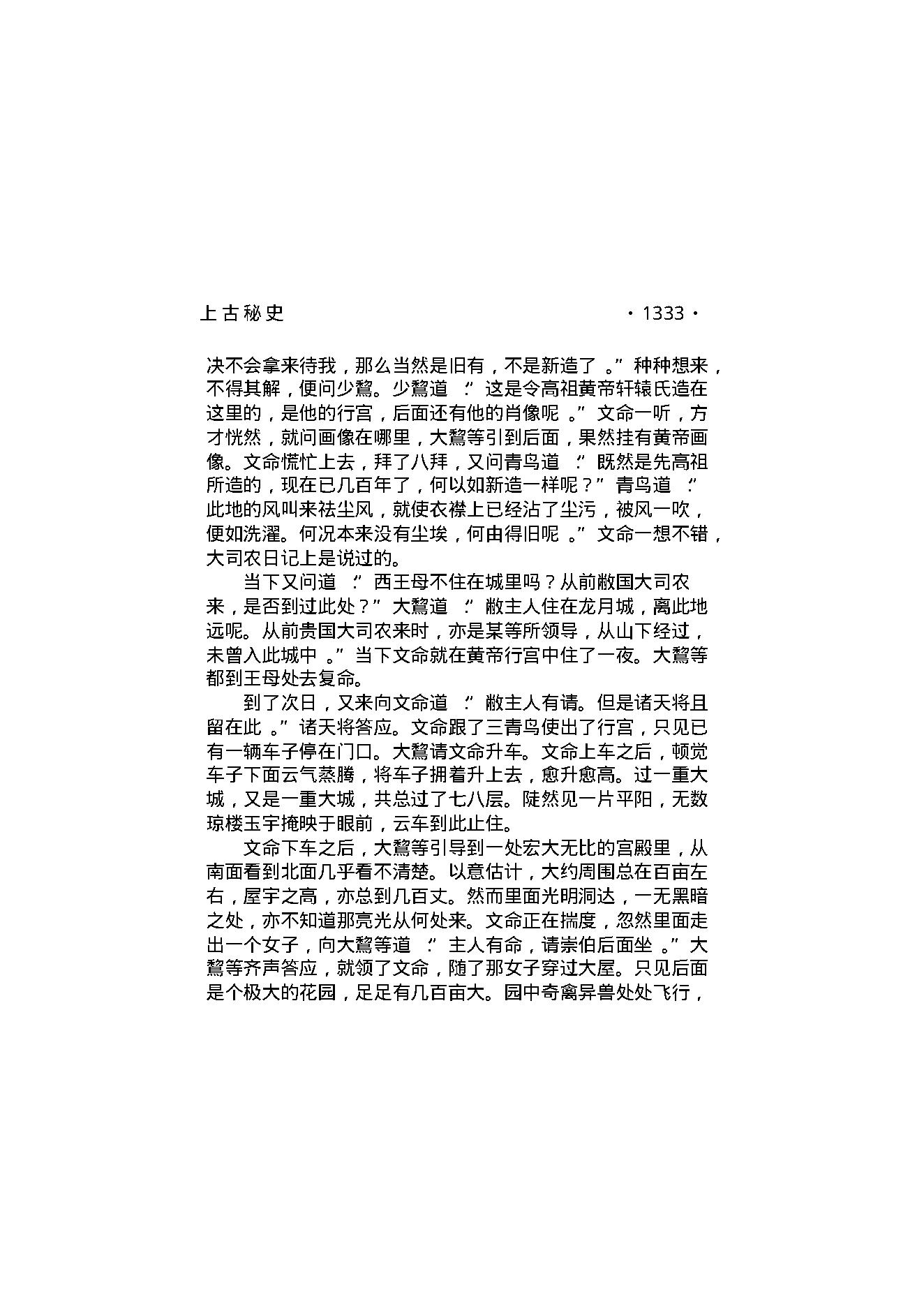 上古秘史（第06部）.pdf_第20页