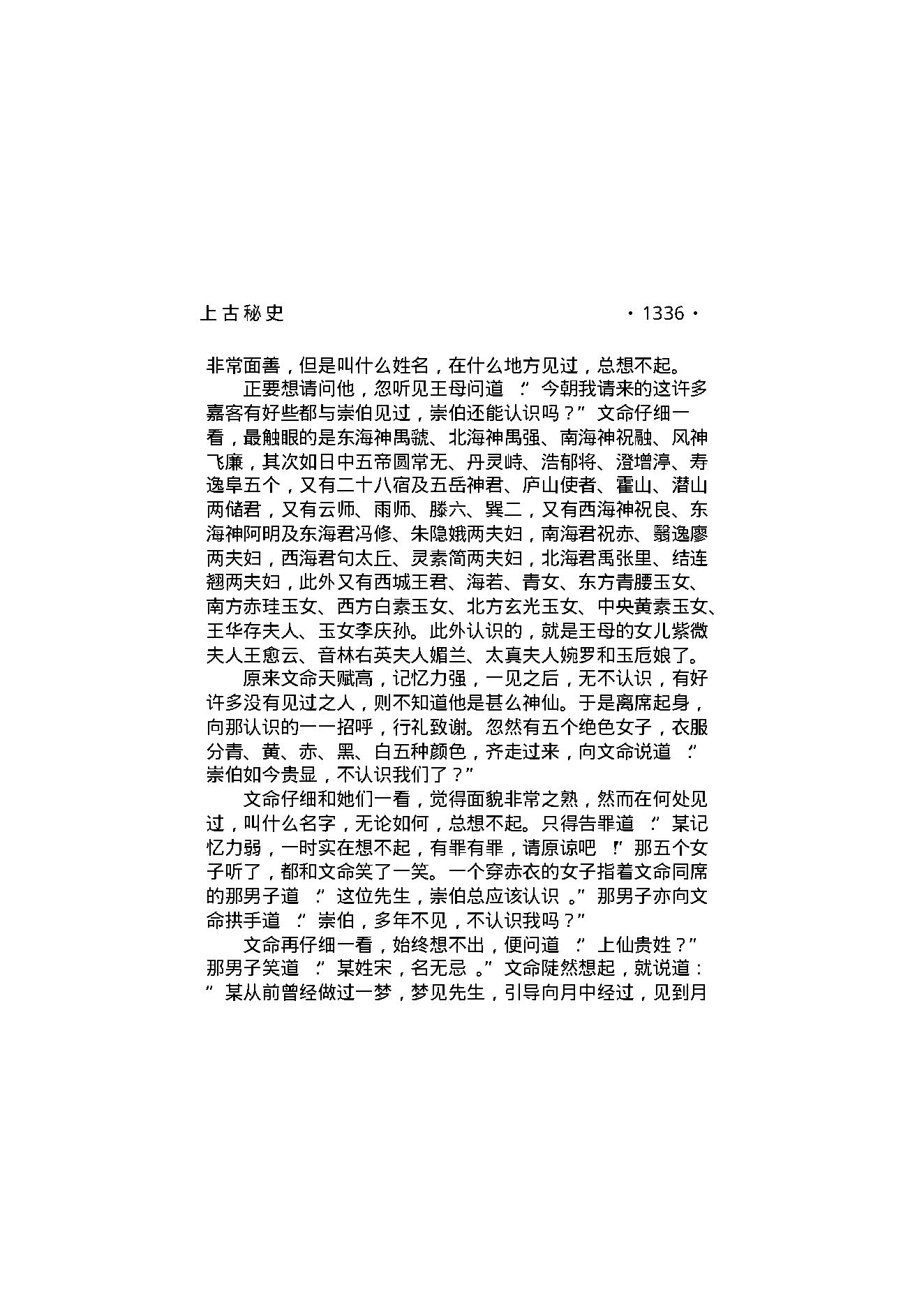 上古秘史（第06部）.pdf_第23页