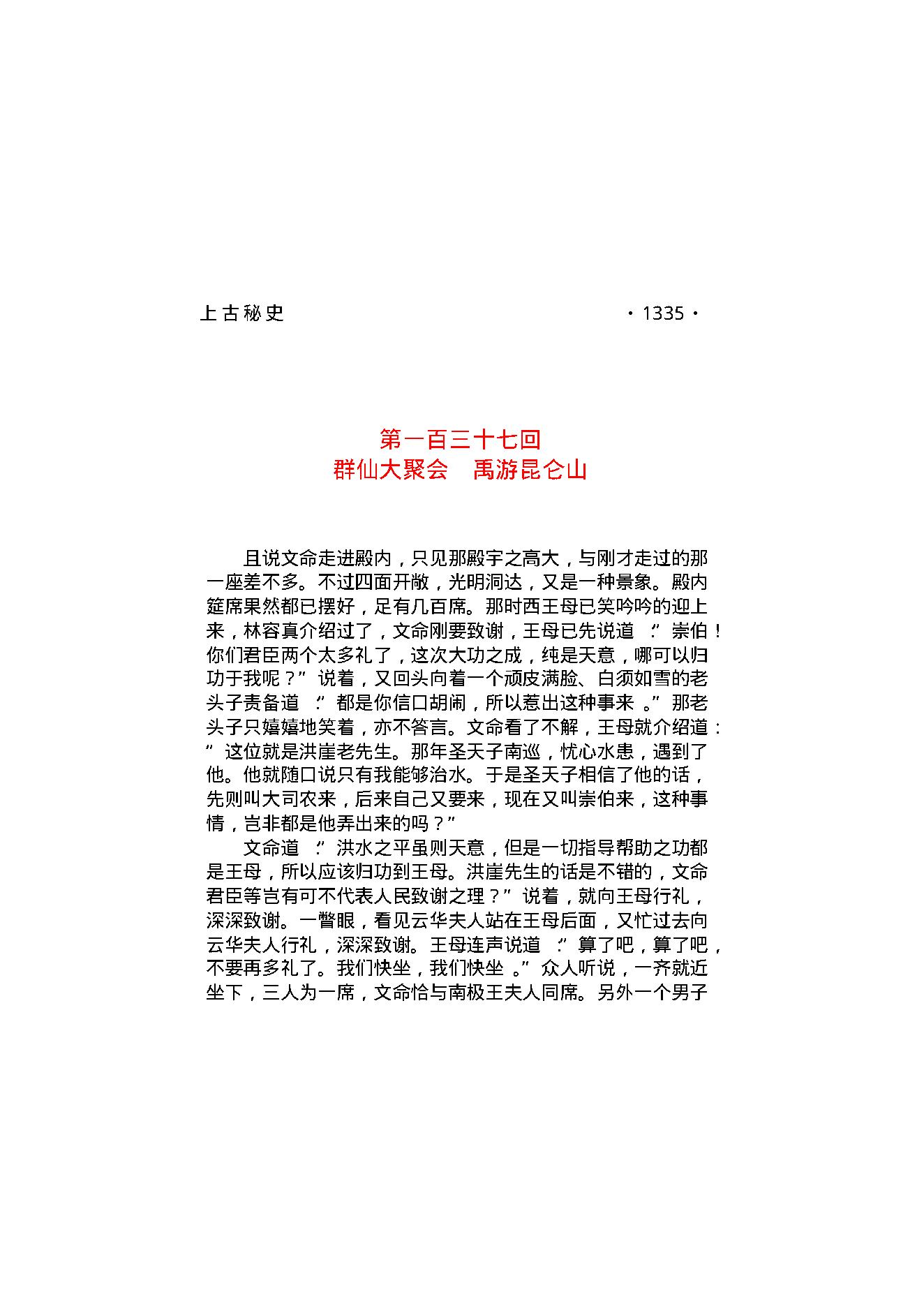 上古秘史（第06部）.pdf_第22页