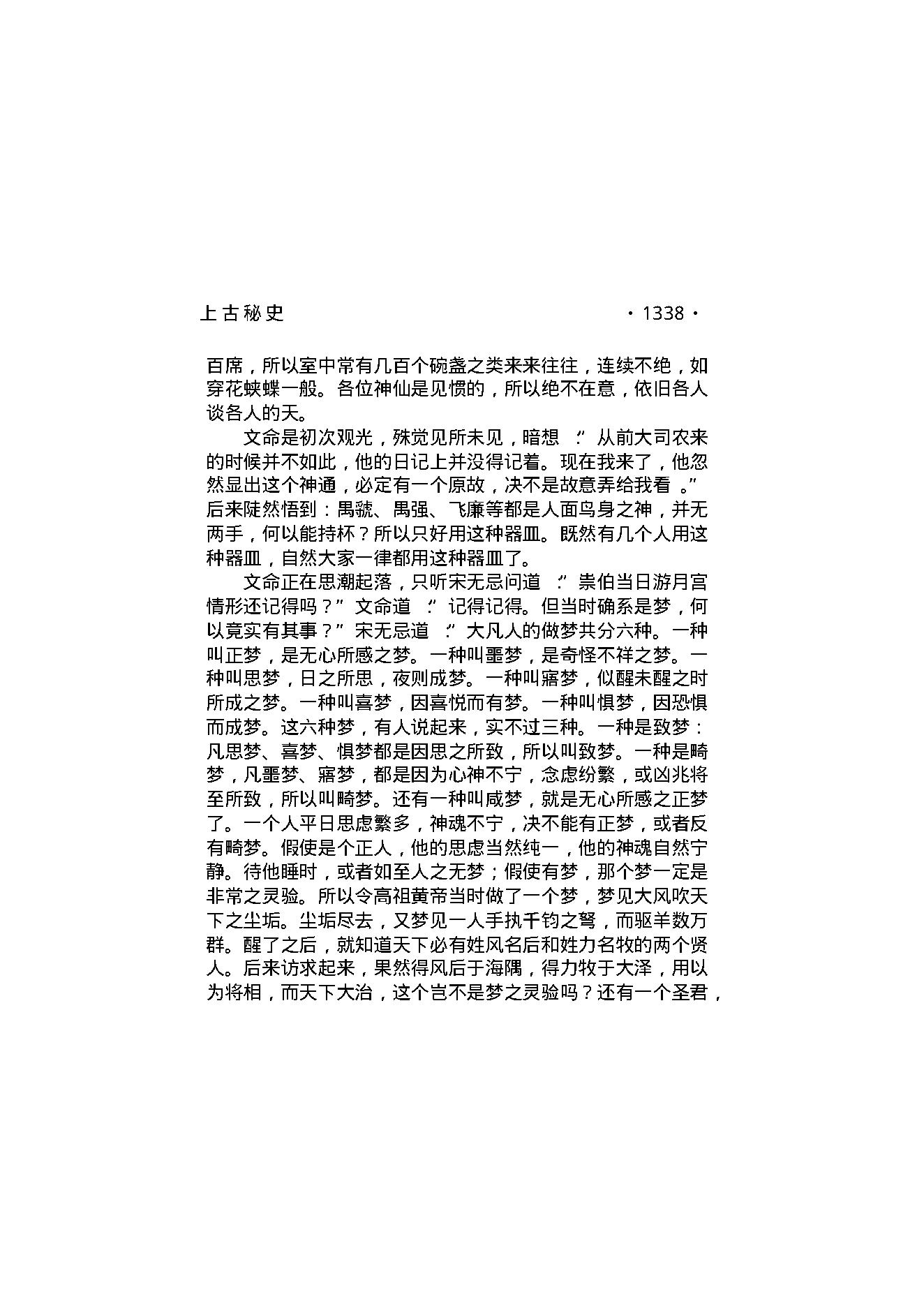 上古秘史（第06部）.pdf_第25页